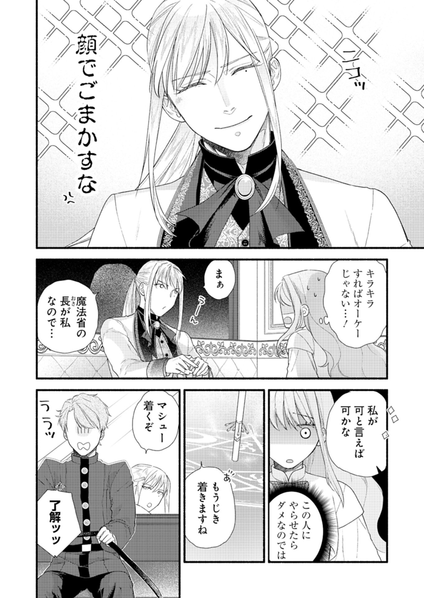 Read MOTO KOUSHAKU REIJOU FELICIA WA MAE WO MUKU ~KONYAKUSHA GA ONEESAMA NI KOISHITE SHIMATTA NODE, 500 NENGO NO SEKAI DE SHIAWASE NI NARIMASU~ Chapter 5.2 [High Quality / Full] - Page 2 - nicomanga.net
