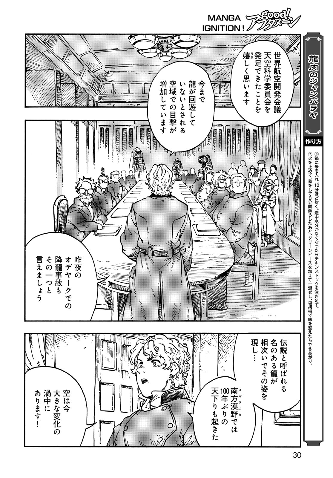 Read KUUTEI DRAGONS Chapter 117 [High Quality / Full] - Page 26 - dark.nicomanga.com