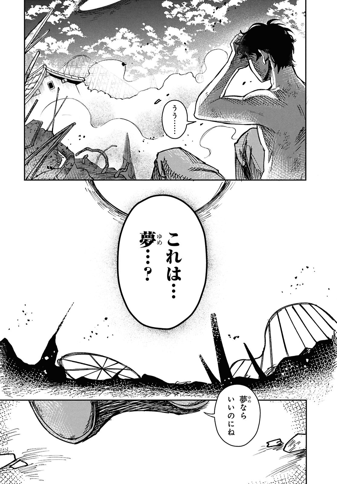 WASTED CHEF Chapter 1 - Page 9