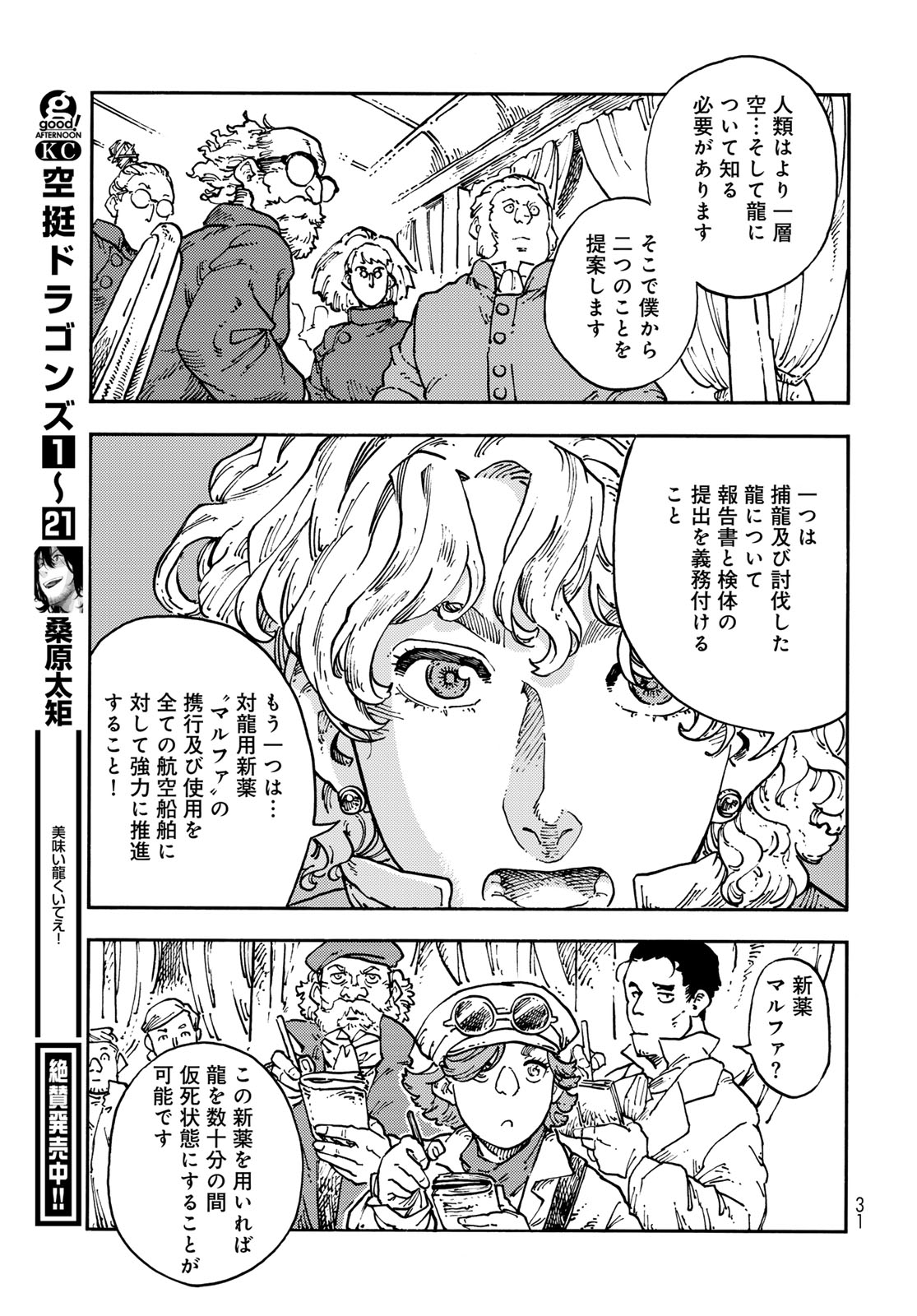 Read KUUTEI DRAGONS Chapter 117 [High Quality / Full] - Page 27 - dark.nicomanga.com