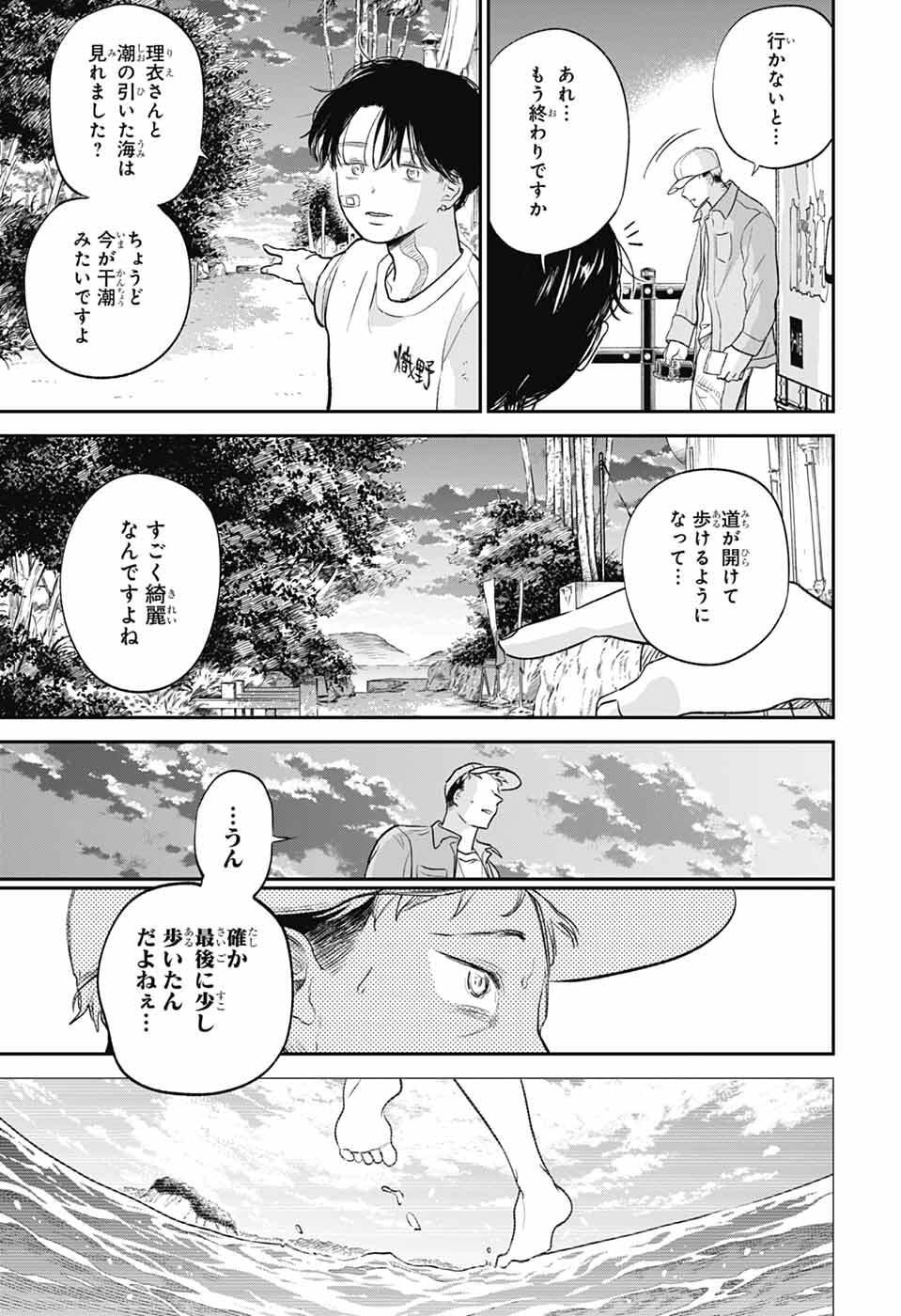Read HIGAN NO HOTARU Chapter 1 [High Quality / Full] - Page 24 - nicomanga.net