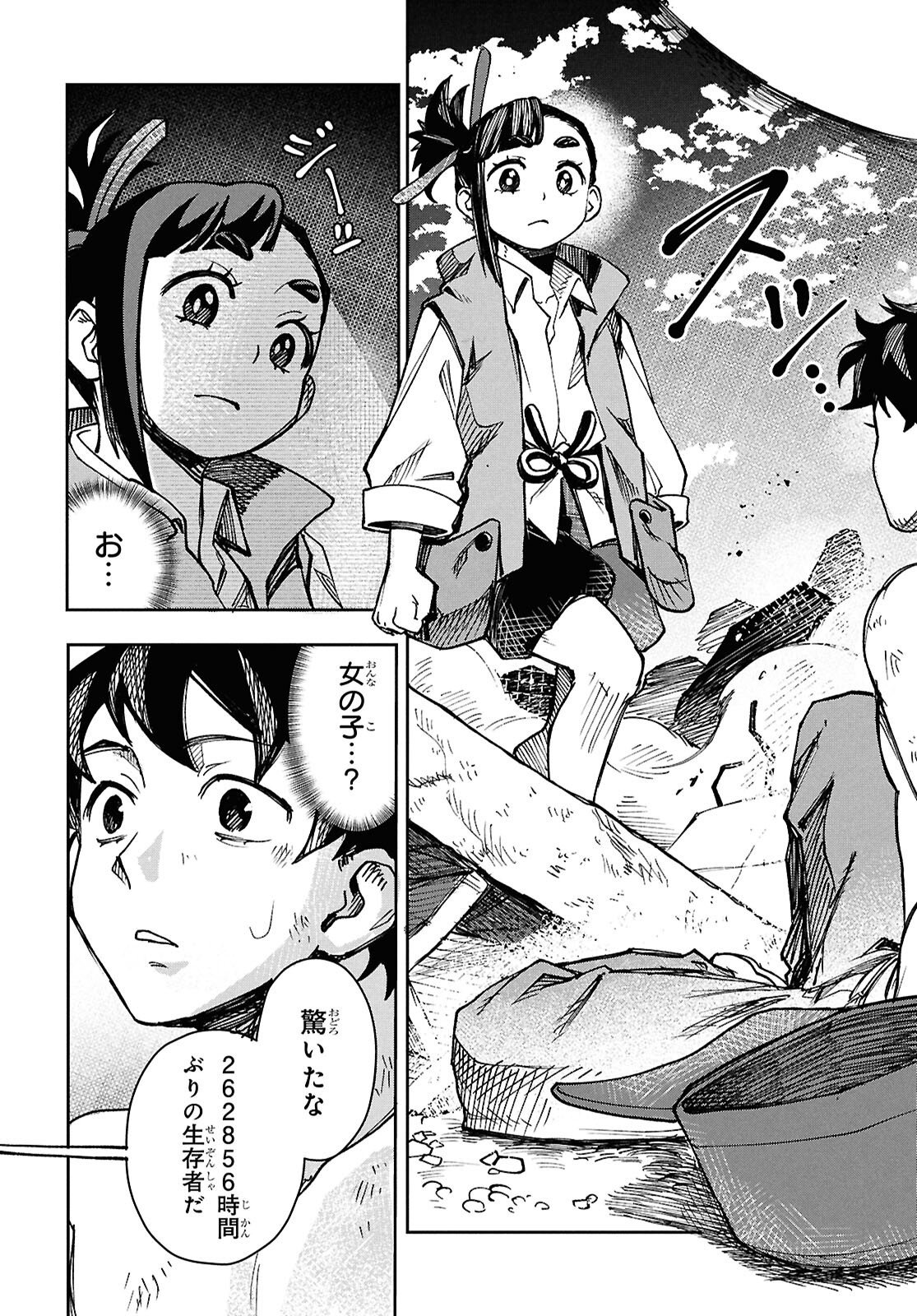 WASTED CHEF Chapter 1 - Page 10