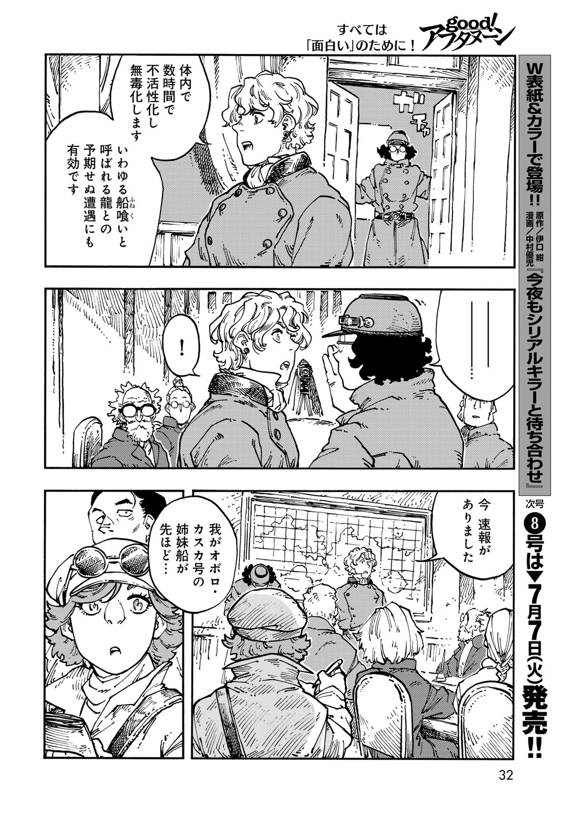 Read KUUTEI DRAGONS Chapter 117 [High Quality / Full] - Page 28 - dark.nicomanga.com