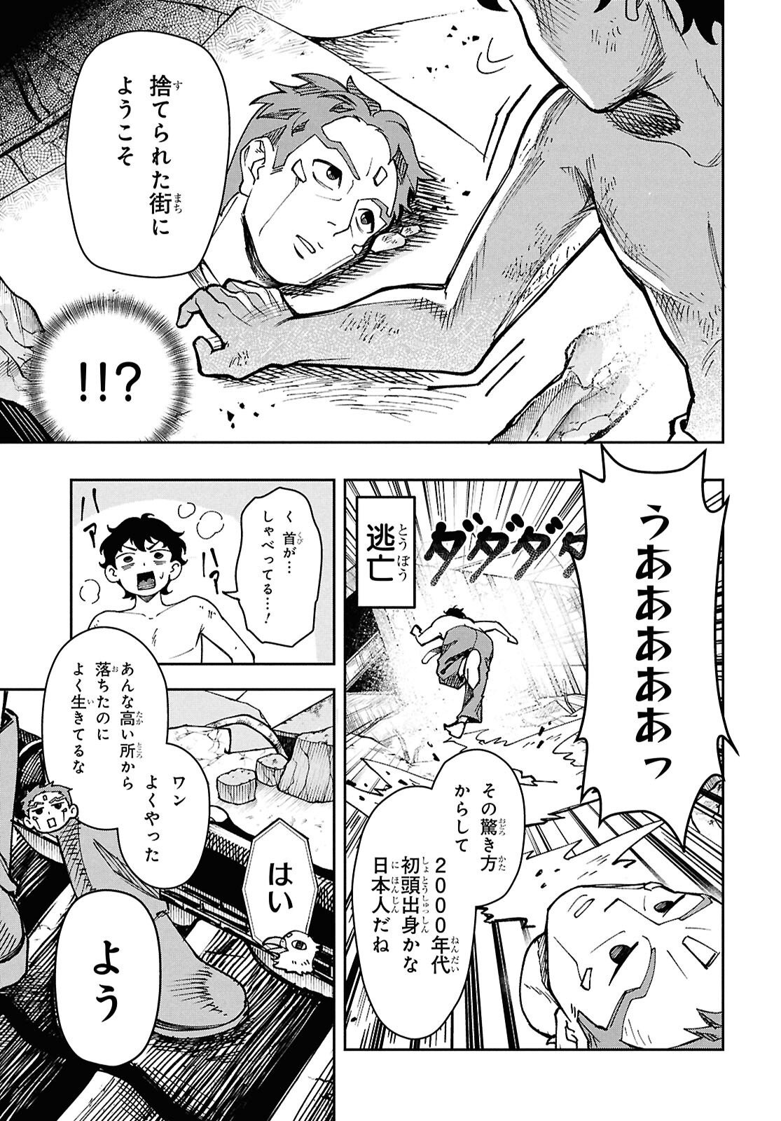 WASTED CHEF Chapter 1 - Page 11