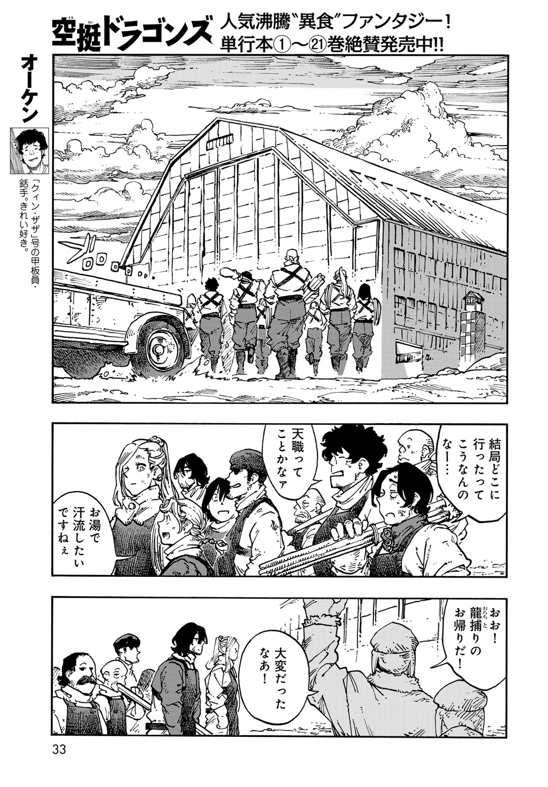 Read KUUTEI DRAGONS Chapter 117 [High Quality / Full] - Page 29 - dark.nicomanga.com