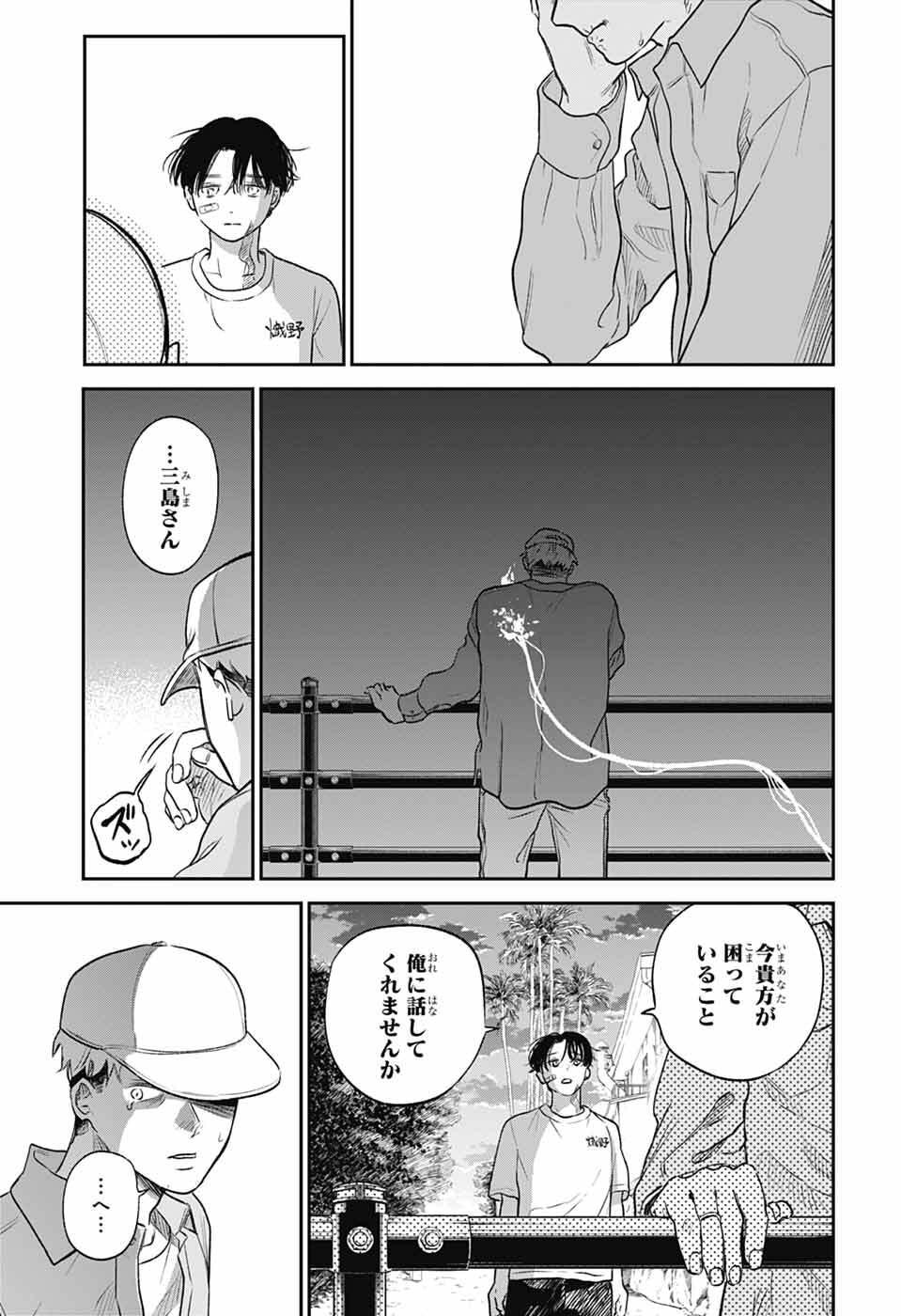 Read HIGAN NO HOTARU Chapter 1 [High Quality / Full] - Page 26 - nicomanga.net