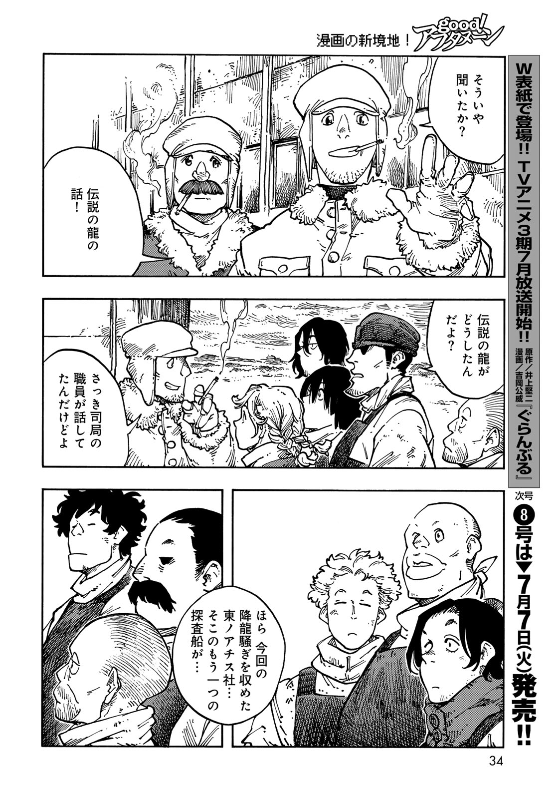 Read KUUTEI DRAGONS Chapter 117 [High Quality / Full] - Page 30 - dark.nicomanga.com