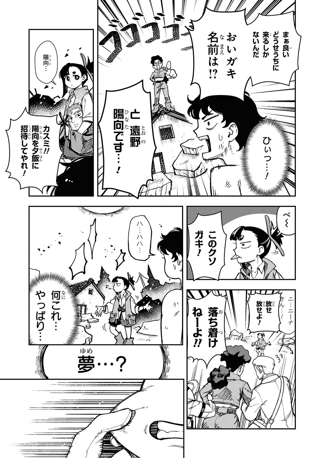 WASTED CHEF Chapter 1 - Page 13