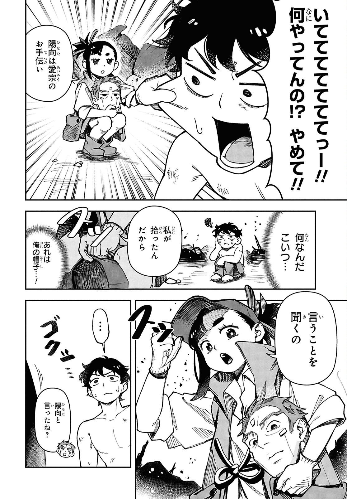WASTED CHEF Chapter 1 - Page 14