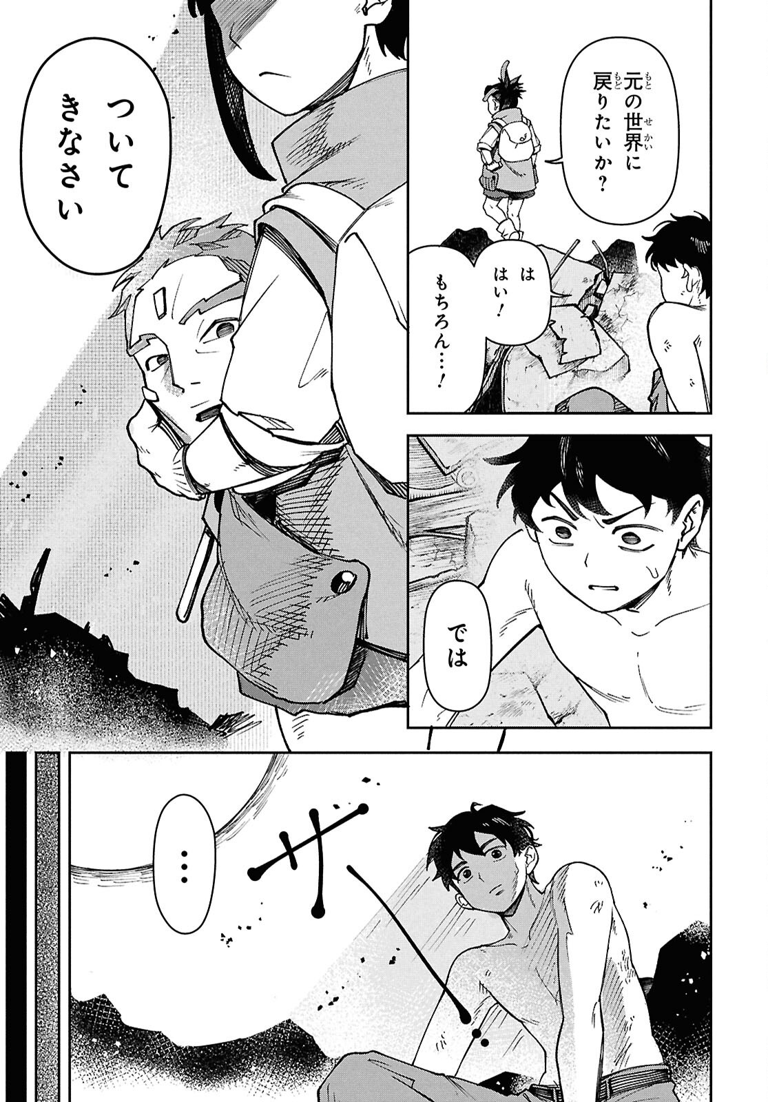 WASTED CHEF Chapter 1 - Page 15