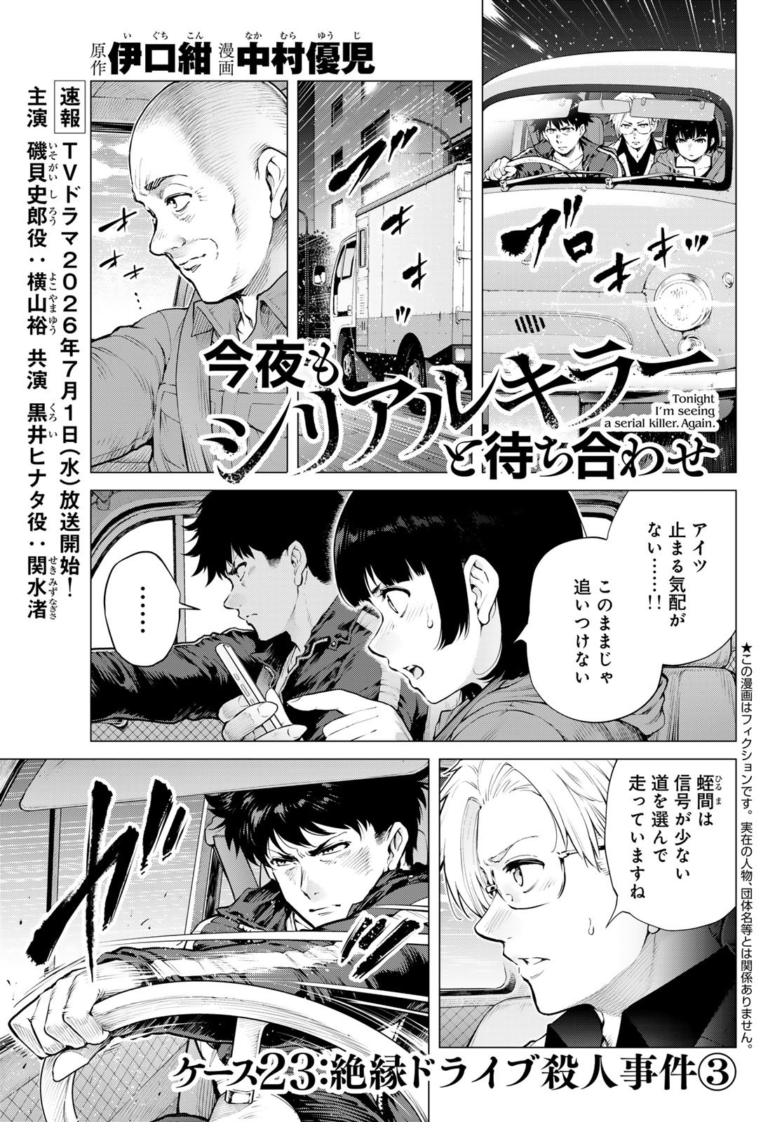 Read KONYA MO SERIAL KILLER TO MACHIAWASE Chapter 23 [High Quality / Full] - Page 1 - nicomanga.net