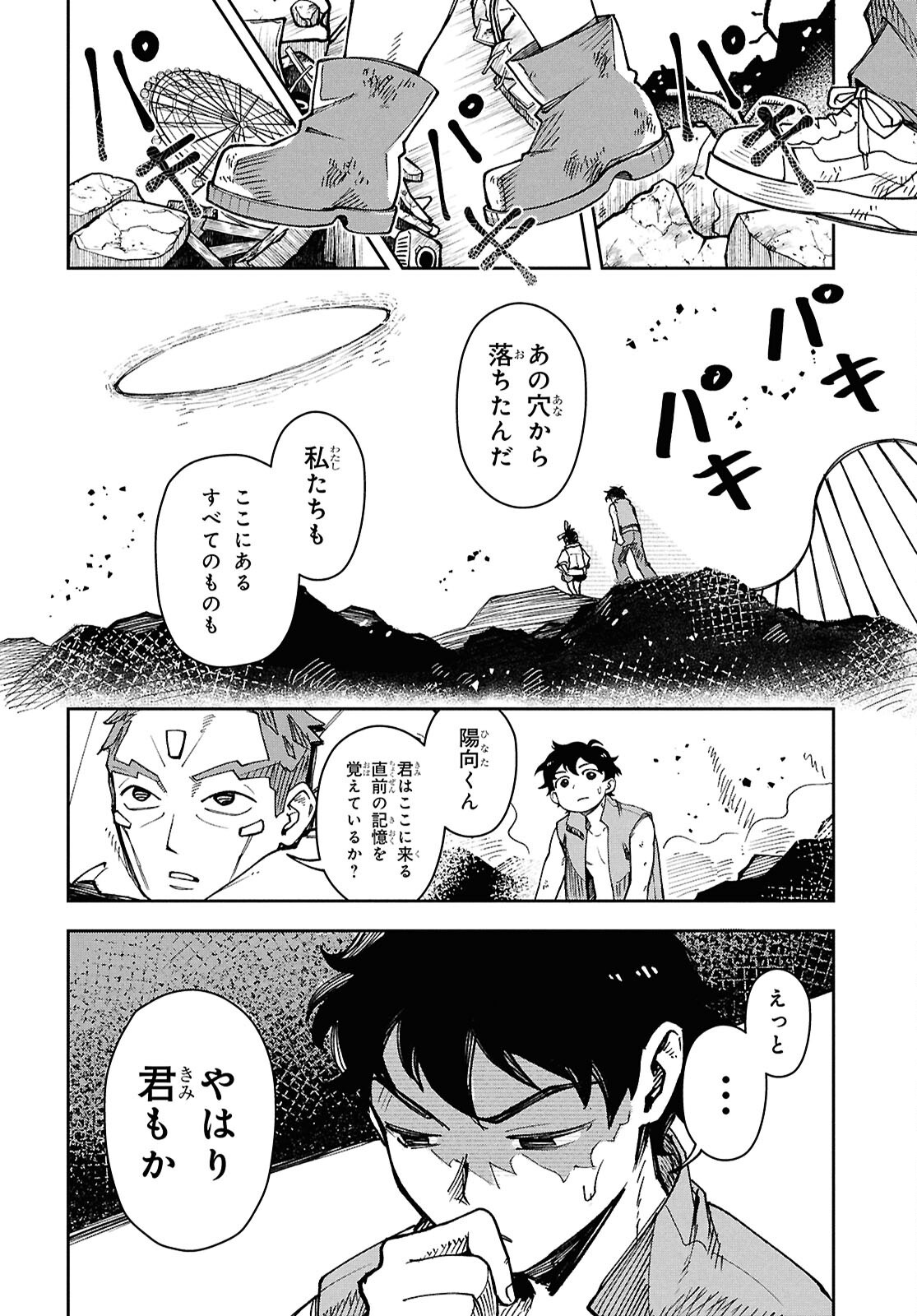 WASTED CHEF Chapter 1 - Page 16