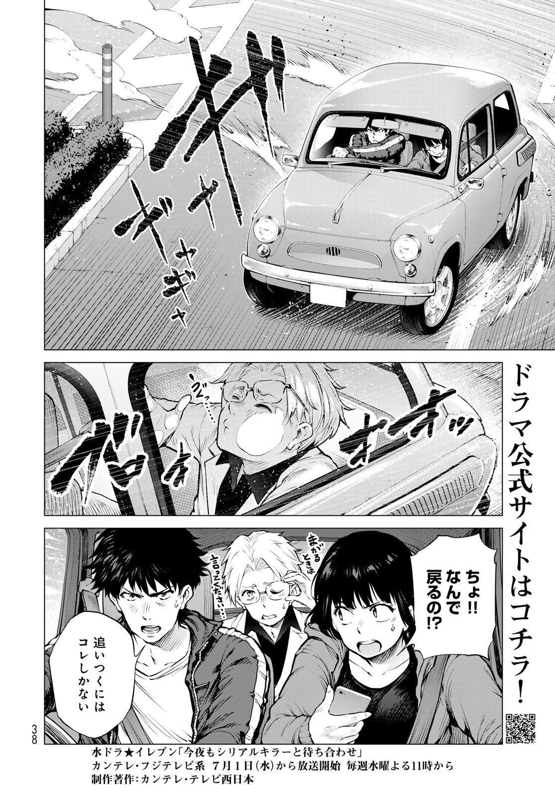 Read KONYA MO SERIAL KILLER TO MACHIAWASE Chapter 23 [High Quality / Full] - Page 2 - nicomanga.net