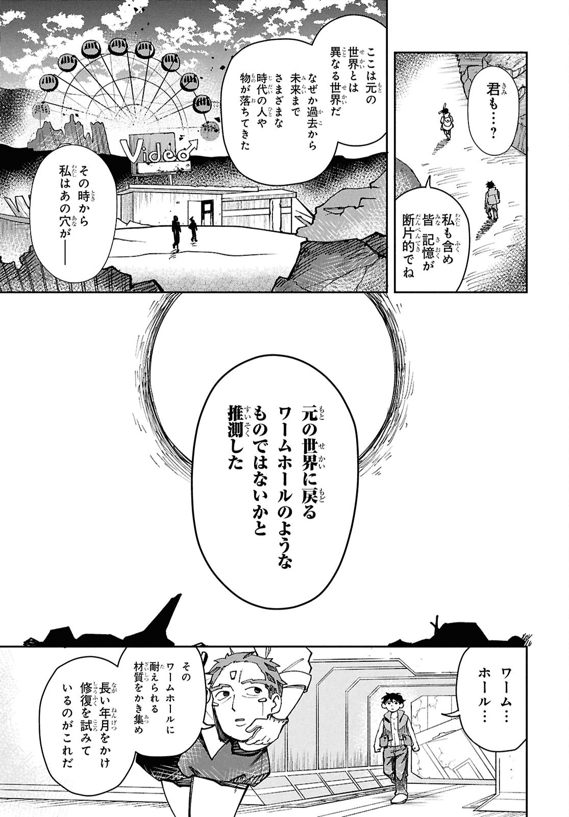 WASTED CHEF Chapter 1 - Page 17