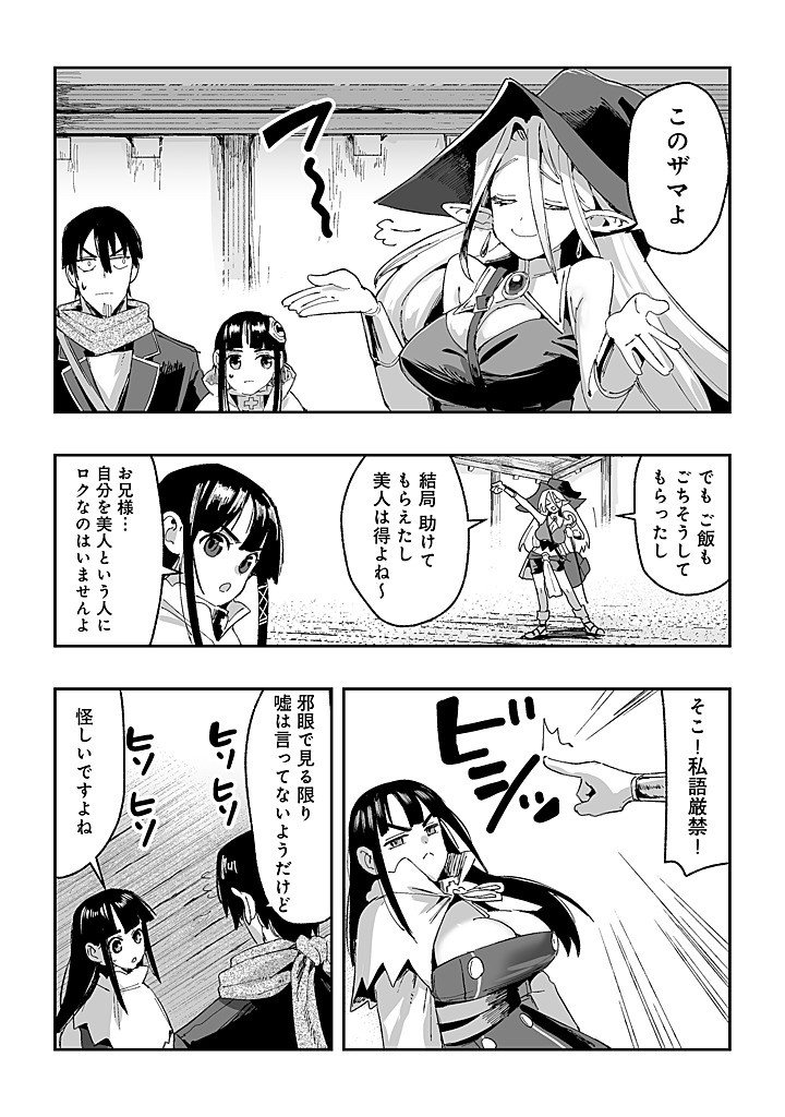 Read JAGAN NO OSSAN: SAENAI MISOJI NO PERO PERO HAREM MUSOU Chapter 9.1 [High Quality / Full] - Page 2 - nicomanga.net