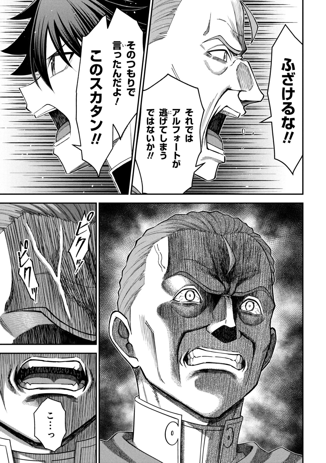 Read KURO NO SENKI Ⅱ - RAW Chapter 28.2 [High Quality / Full] - Page 3 - dark.nicomanga.com