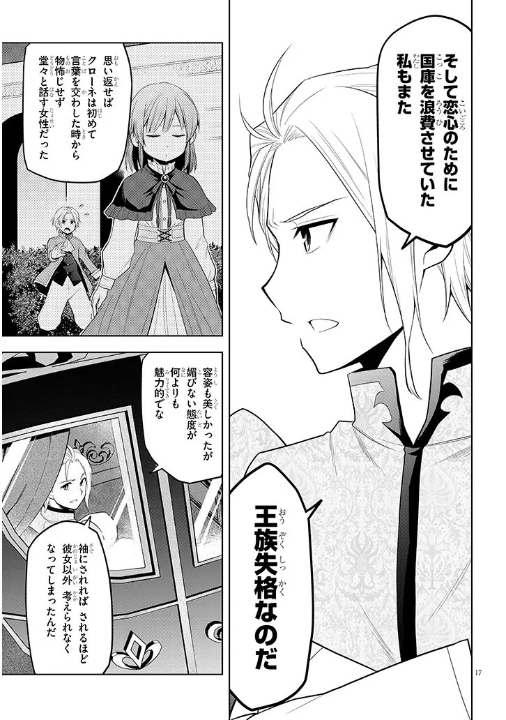 Read MASEKI GURUME: MAMONO NO CHIKARA O TABETA ORE WA SAIKYOU! (MANGA) - RAW Chapter 74.2 [High Quality / Full] - Page 3 - nicomanga.net