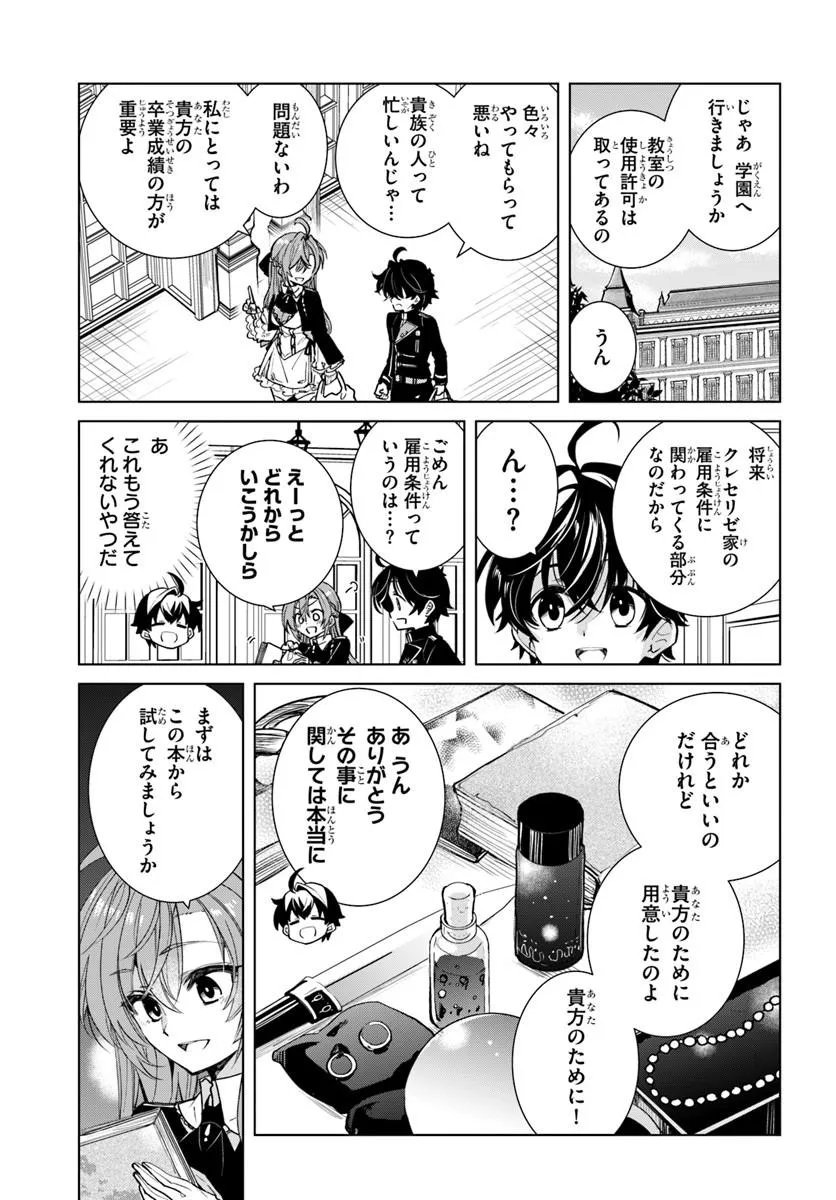 NAZE NIGERUN DAI? BOKU NO SHOUKANJUU WA KAWAII YO Chapter 7.1 - Page 3