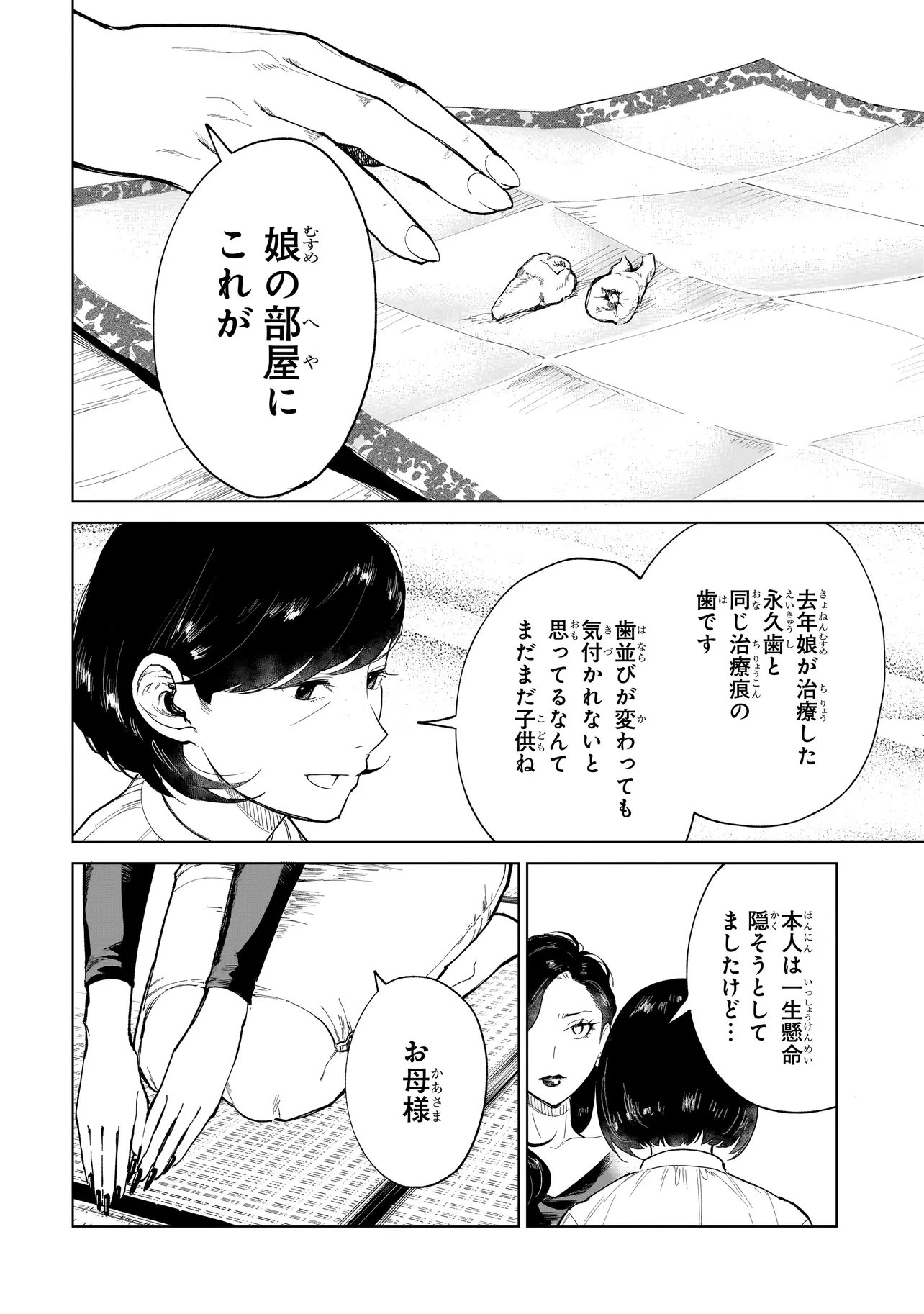 Read FUSHIOU NO MUSUKO - RAW Chapter 7.3 [High Quality / Full] - Page 3 - nicomanga.net