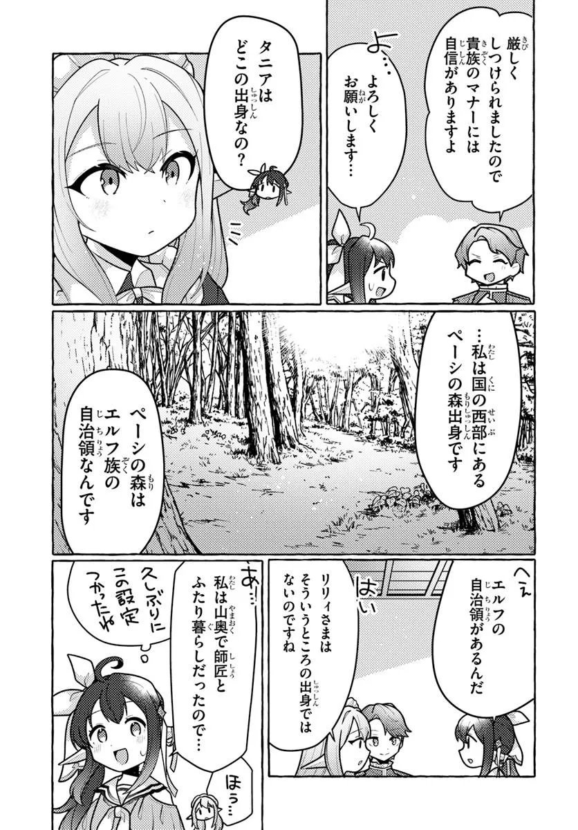 WATASHI, KUMO NA MONSTER WO TAME SHITA NO DE, SPIDER SILK DE SAIHOU WO GANBARIMASU! Chapter 14 - Page 3
