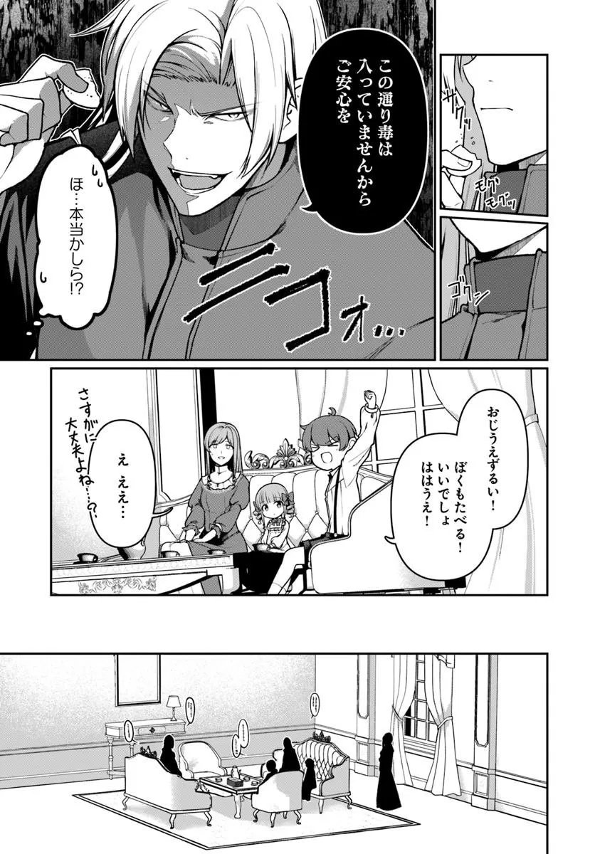 ORE, AKUYAKU KISHI DANCHO NI TENSEI SURU. Chapter 13.3 - Page 3