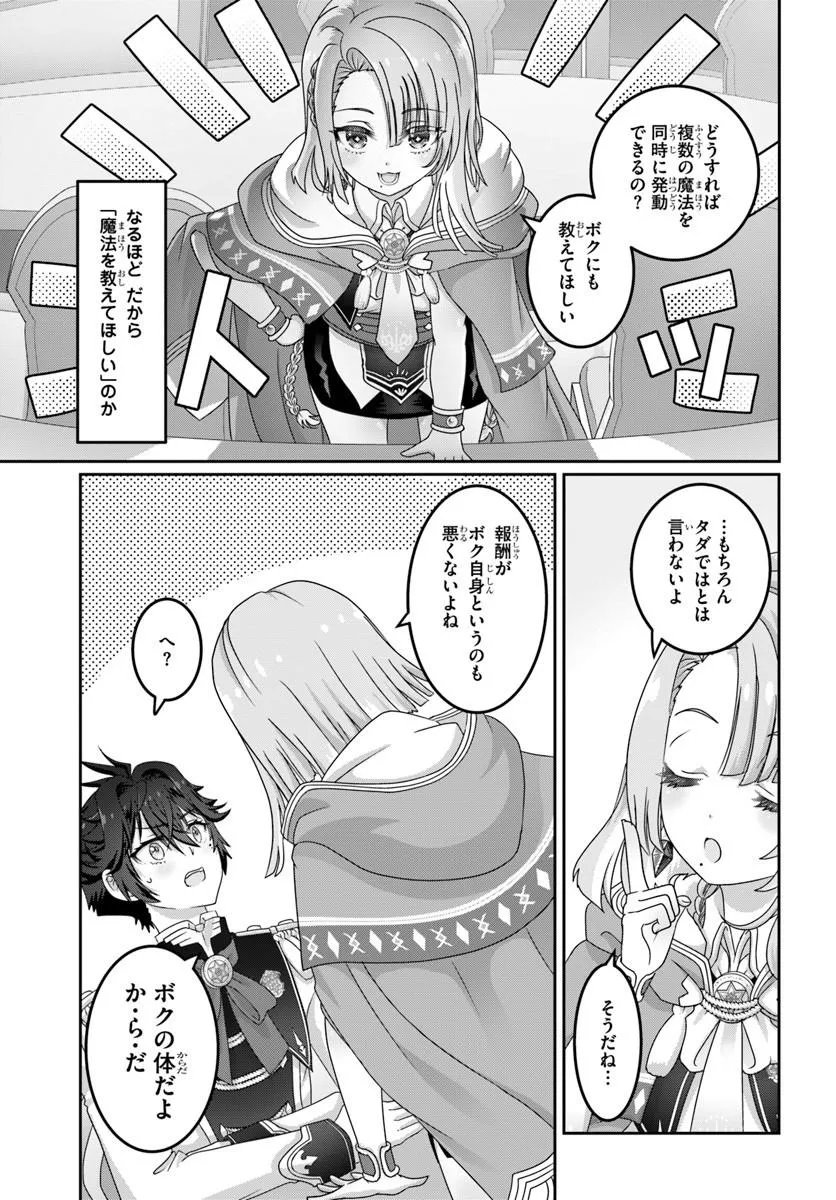 MOBDAKEDO SAIKYO WO MEZASHIMASU! GAME SEKAI NI TENSEI SHITA ORE HA JIYU NI TSUYO SA WO Chapter 21.2 - Page 3