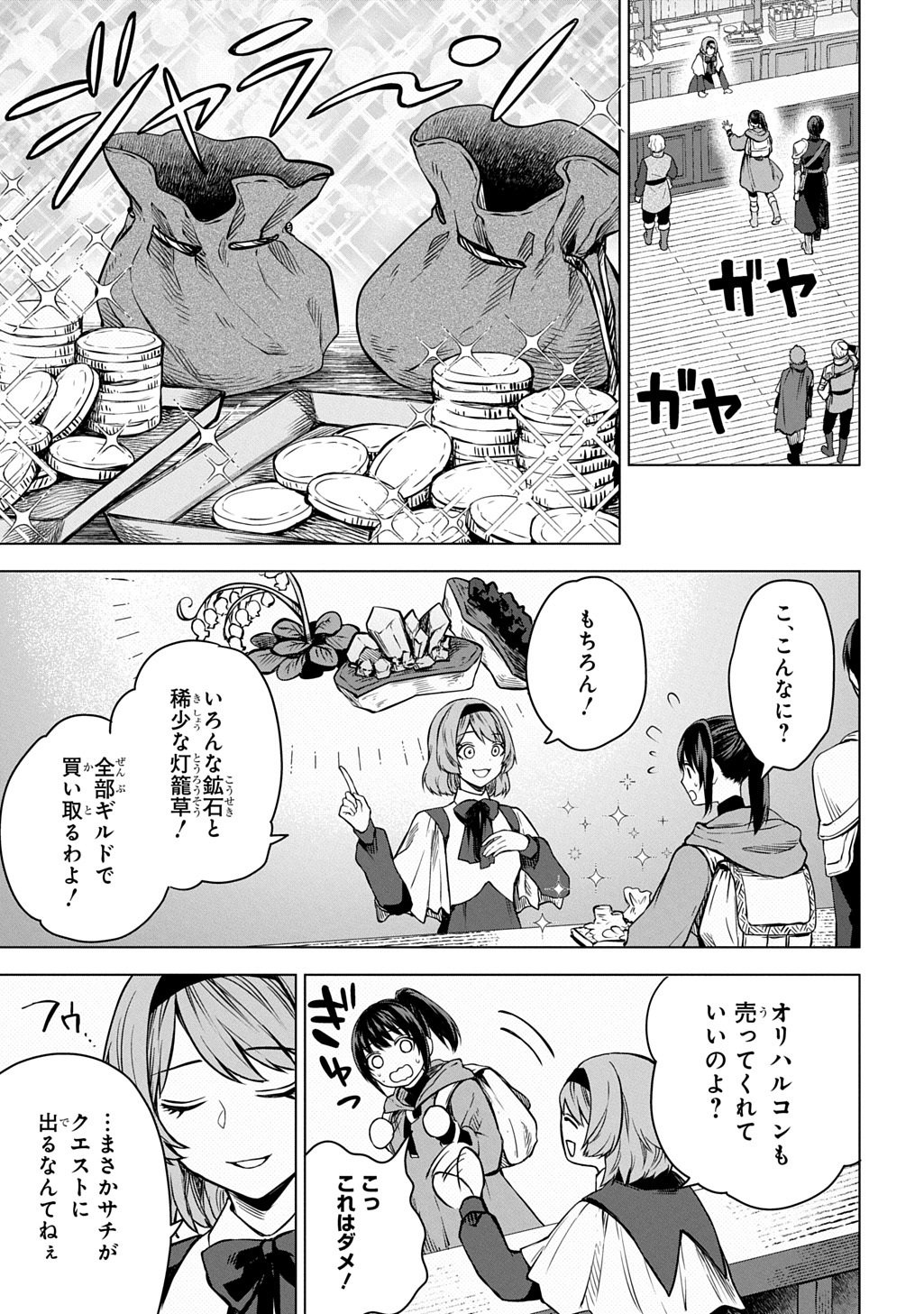 MAKIKOMARETE SHOUKAN SARETA GENKAI OL, GUILD SHOZOKU NO 