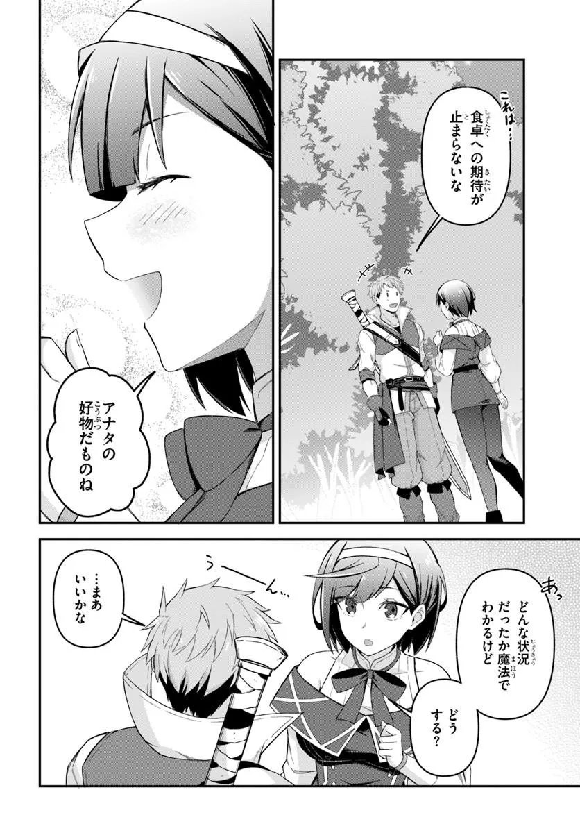 YUUSHA NO MOTO NAKAMA FUUFU WA INAKA DE NONBIRI SHIAWASE NI KURASU Chapter 4.2 - Page 3