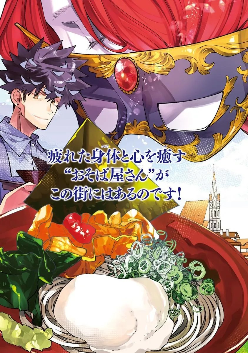Read NADAI TSUJI SOBA ISEKAI TEN Chapter 26.1 [High Quality / Full] - Page 3 - nicomanga.net