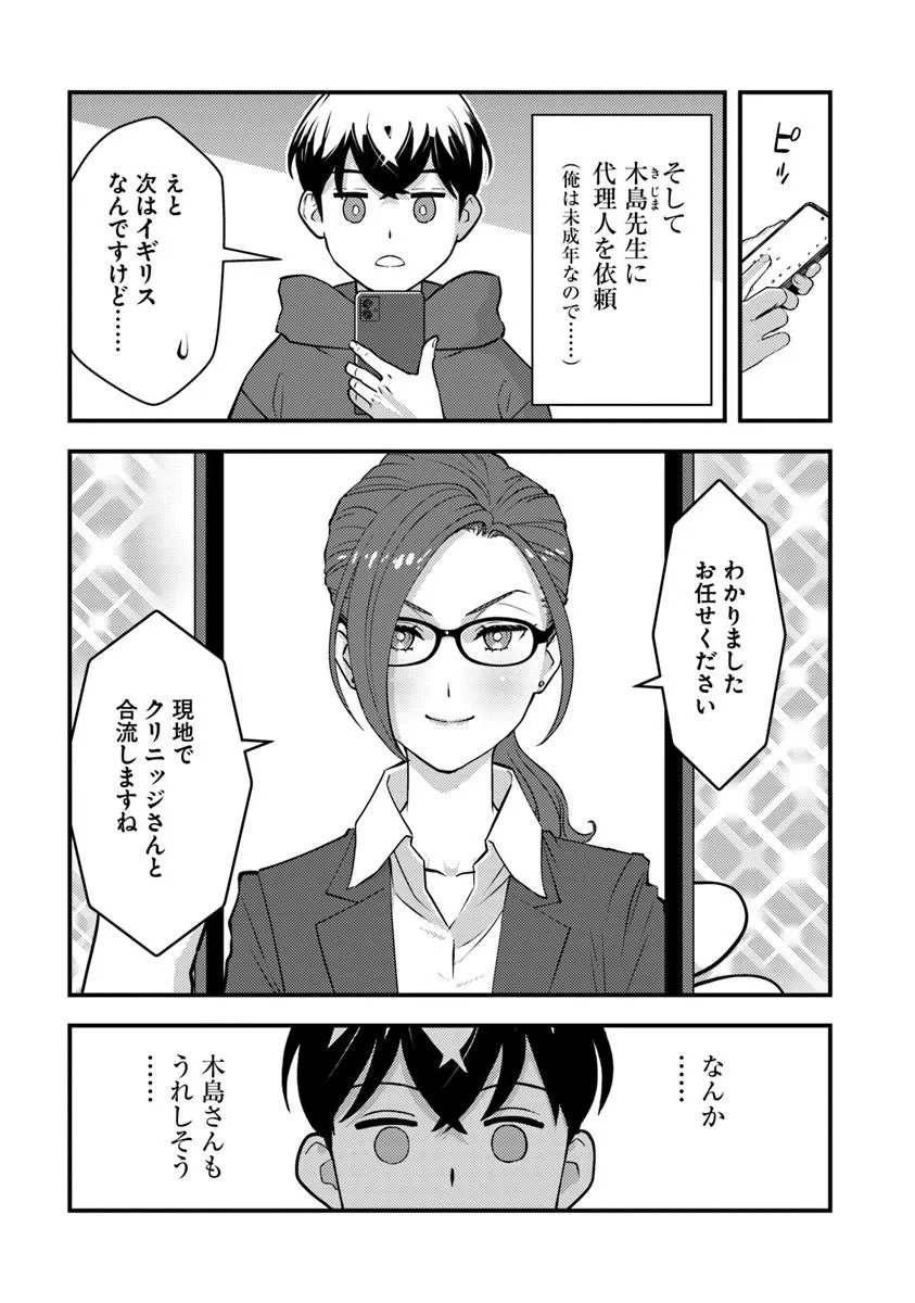 Read ISEKAI GAERI NO YUUSHA WA, DUNGEON GA SHUTSUGEN SHITA GENJITSU SEKAI DE, INFLUENCER NI NATTE KIN O KASEGIMASU! Chapter 32.2 [High Quality / Full] - Page 3 - nicomanga.net
