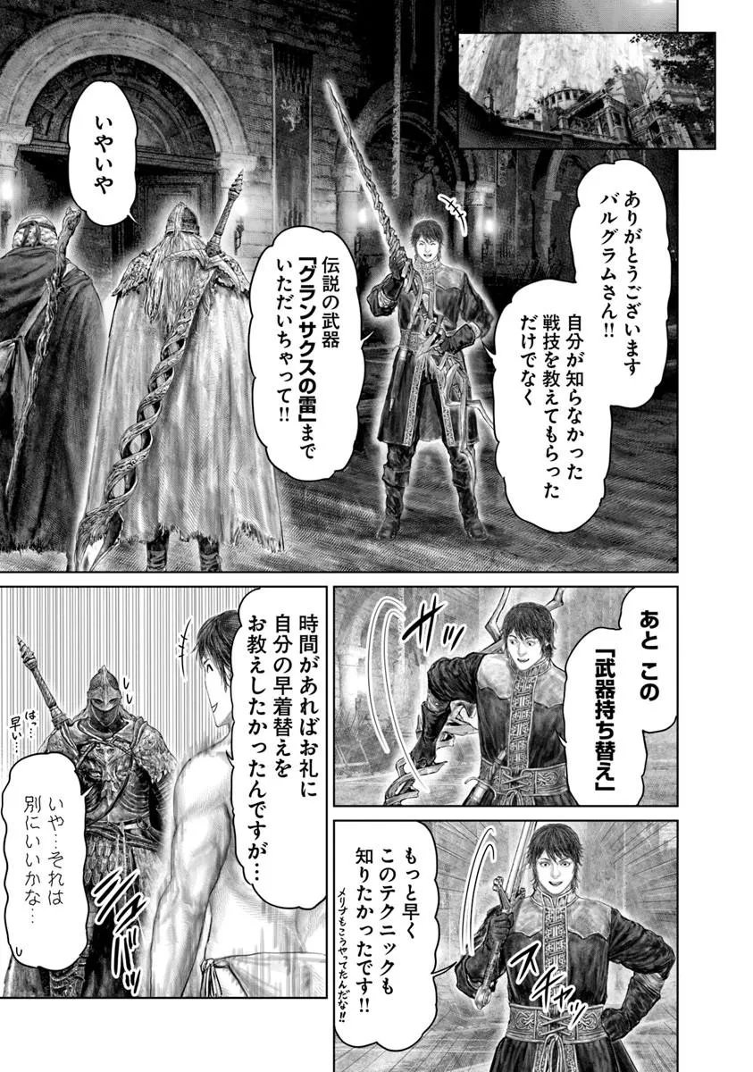 Read ELDEN RING: THE ROAD TO THE ERDTREE Chapter 84 [High Quality / Full] - Page 3 - dark.nicomanga.com