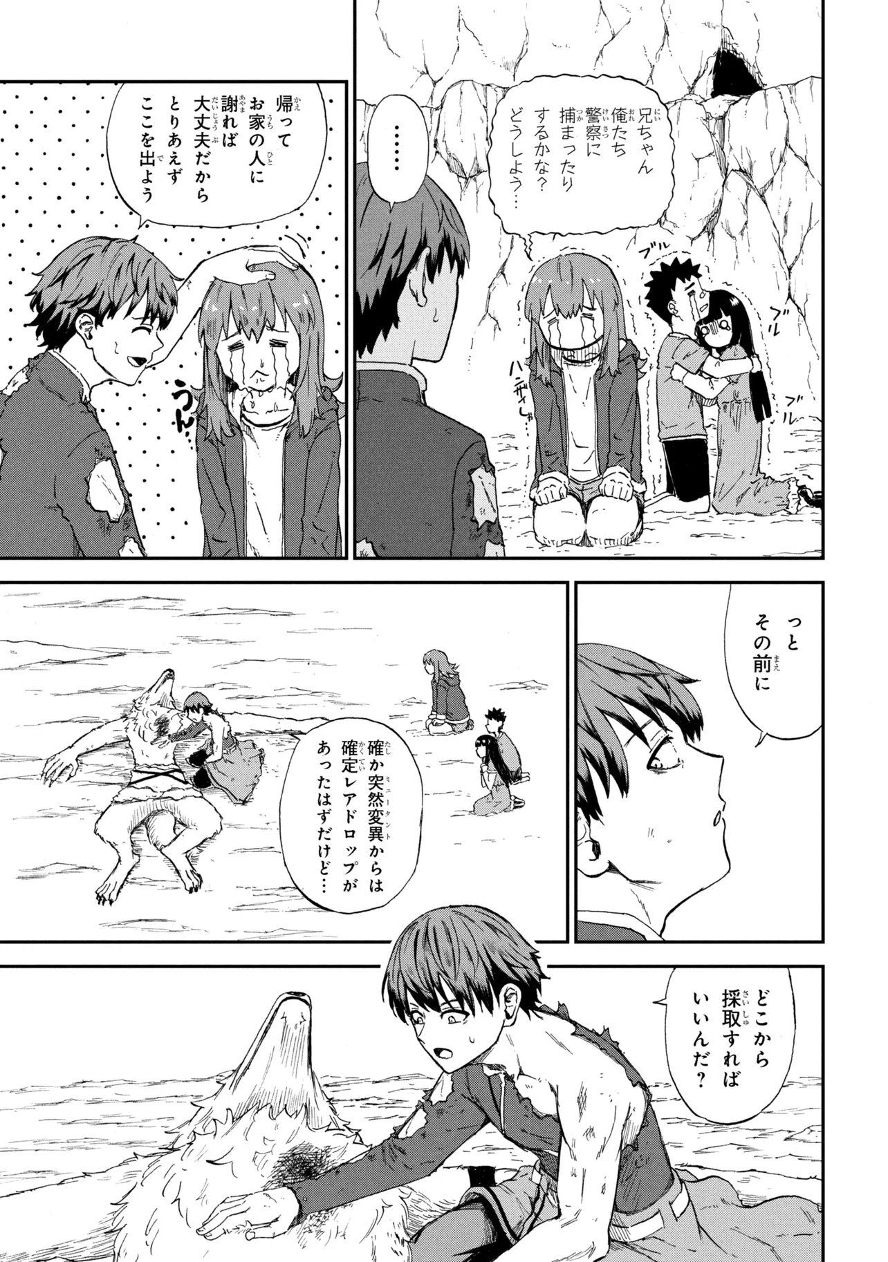 Read HICCHUU NO DUNGEON TANSAKU: HICCHUU NA NO DE ANZENKEN KARA PECHIPECHI YA WO UTTE LEVEL UP Chapter 3.3 [High Quality / Full] - Page 3 - nicomanga.net