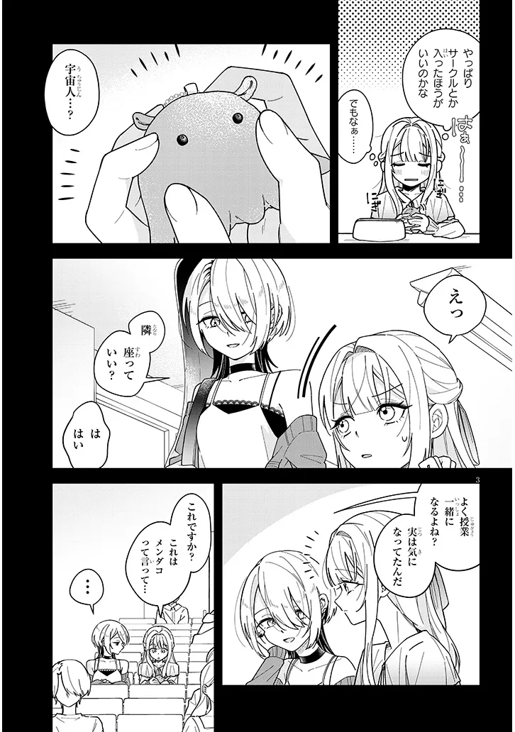 AFTERNOON TEA WA IKAGA DESU KA? WATASHI TO SENPAI NO, FUJUN DE ICHIZU NA FUTARI GURASHI Chapter 4.2 - Page 3