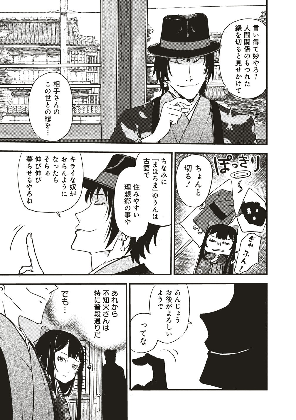 JYUSYOKU NO CHIGIRI Chapter 6 - Page 3
