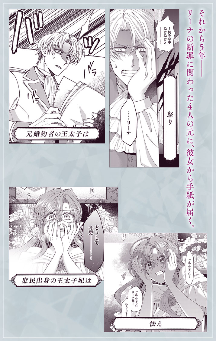 Read TSUIHOU REIJOU KARA NO TEGAMI ~KATSUTE AISHITE ITA MINASAMA E WATASHI NO KOTO NADO OWASURE DESU KA?~ Chapter 6.5 [High Quality / Full] - Page 3 - nicomanga.net