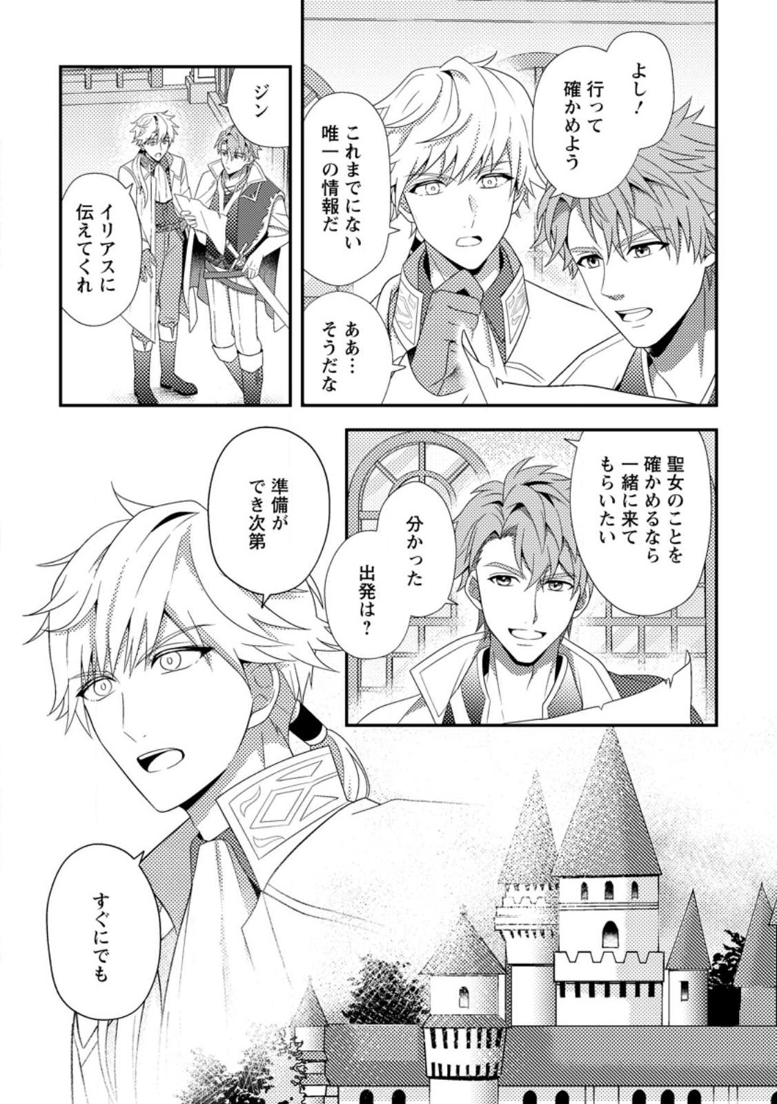 NISEMONO NI UBAWARETA SEIJO NO CHII, NANTONAKUSHITEMO TORIKAESA... NAKUTE IIKKA! Chapter 17.1 - Page 3