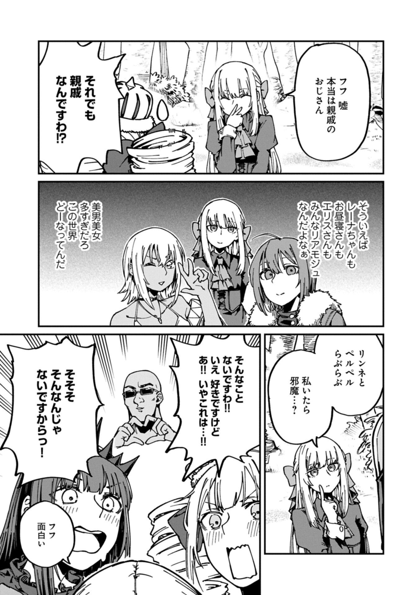 Read GUIDE YAKU NO TENSHI WO NAGURI TAOSHITARA, SHIRYOU JUTSUSHI NI NARIMASHITA: GEKI-KAWA GOSURORI MAJIN-SAMA, SAIKOU! Chapter 12.2 [High Quality / Full] - Page 3 - nicomanga.net
