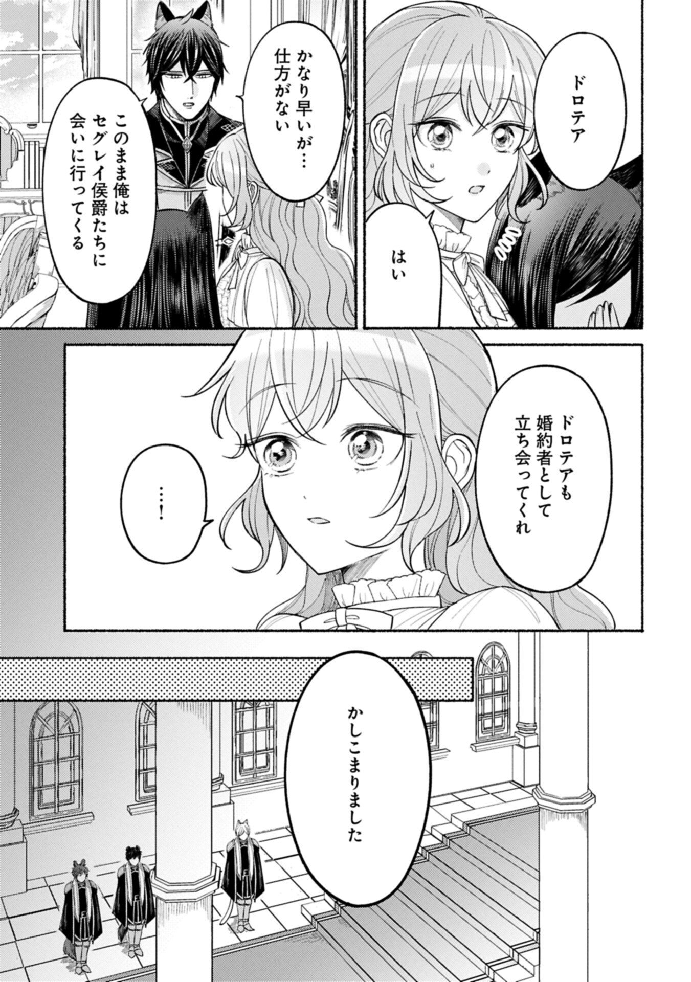 Read SEIJO NO IMOUTO NO SHIRINUGUI O OUSETSU KATTA, TADA NO JIJO DE GOZAIMASU: SHAZAISAKI NO SHISHIJINKOKU DE NAZEKA REIKOKU KURO OOKAMI HEIKA NI MISOMERAREMASHITA!? Chapter 21.1 [High Quality / Full] - Page 3 - nicomanga.net