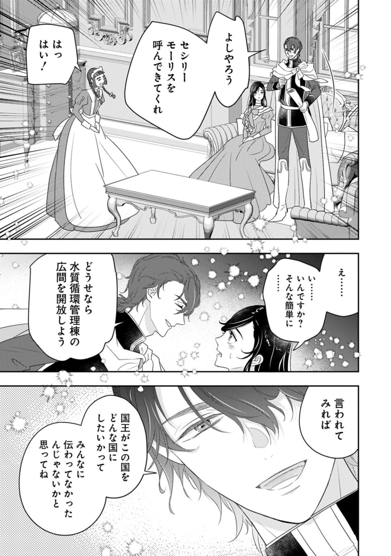 Read FUTEI NO KO WA CHICHI NI URARETA TOTSUGISAKI NO NARIAGARI DANSHAKU NI SHINKA O MIIDASARERU: TENSAI MADOUGUSHI WA KUROKAMI NO REIJOU O DEKIAI SURU Chapter 14.2 [High Quality / Full] - Page 3 - nicomanga.net