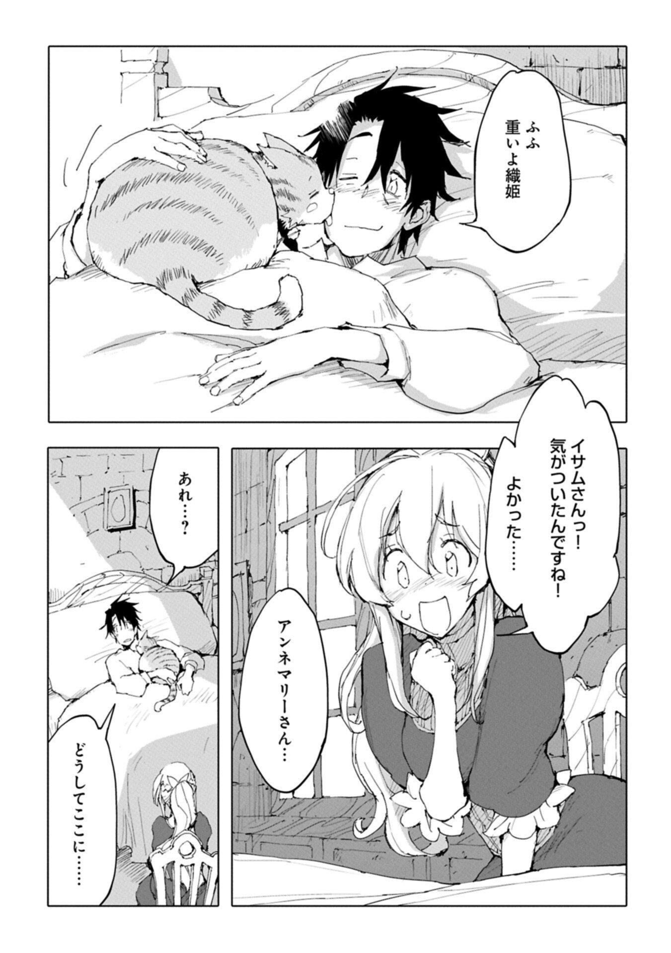 Read ISEKAI WA NEKO TO TOMO NI ~ NEKO-ZUKI SE GA PROGRAM CHISHIKI × MAHOUGU DE SAIKYOU RYOUCHI WO TSUKURU MADE ~ Chapter 13.1 [High Quality / Full] - Page 3 - nicomanga.net