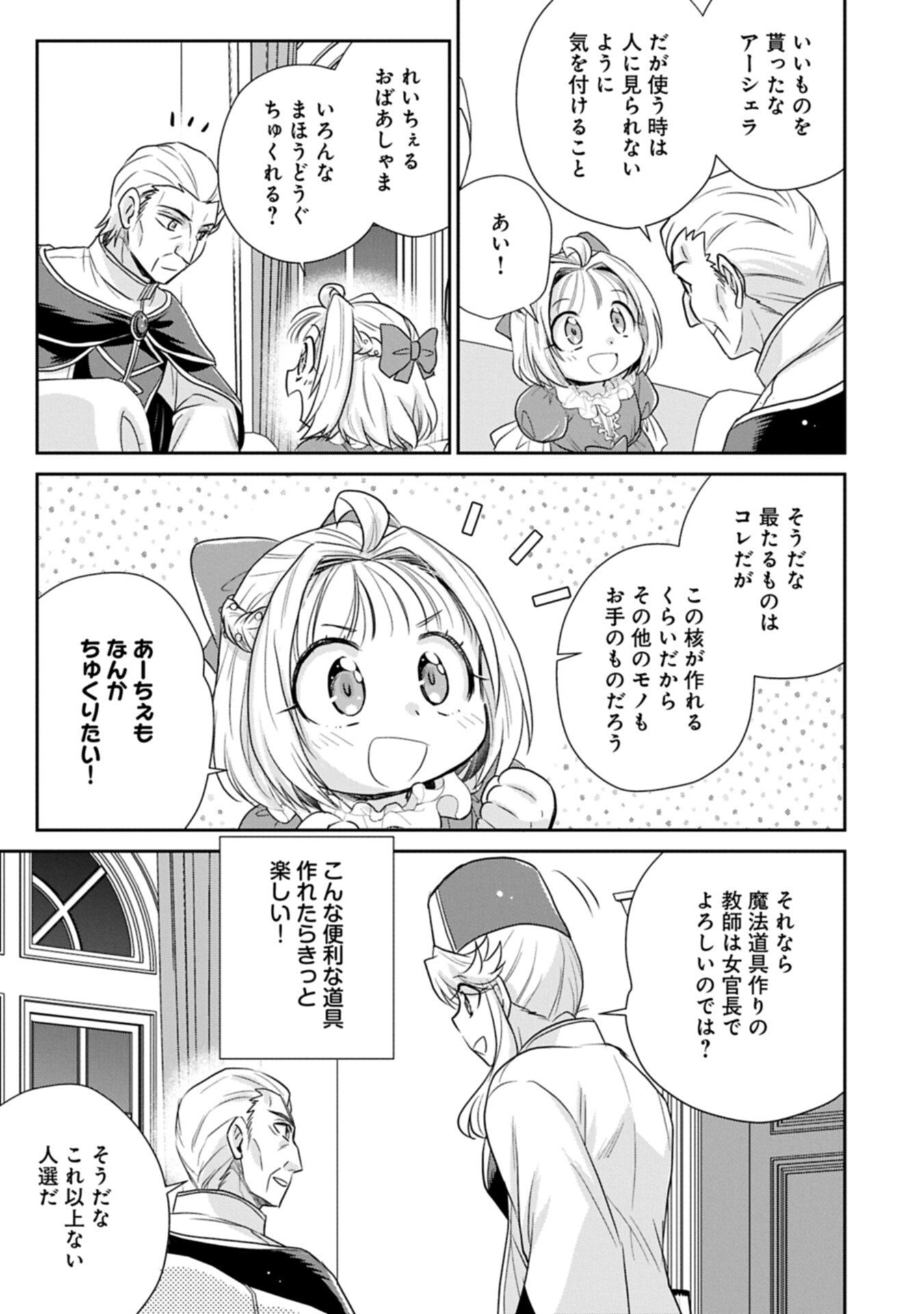 Read TENSEI SHITARA SAIAI NO KAZOKU NI MOUICHIDO DEAEMASHITA - AFURERU AI WO KONO HITOSARA NI NOSETE Chapter 19.2 [High Quality / Full] - Page 3 - nicomanga.net