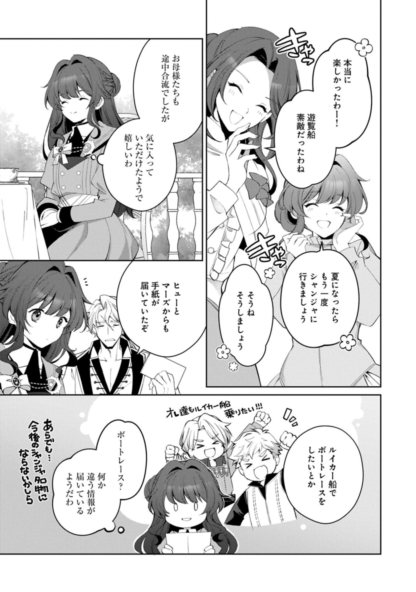 Read TENSEI SHIMASHITA, SARANA KINJE DESU. GOKIGENYOU. KON’YAKU HAKI SARETA NO DE INAKA DE KIMAMA NI KURASHITAI TO OMOIMASU Chapter 20.1 [High Quality / Full] - Page 3 - nicomanga.net