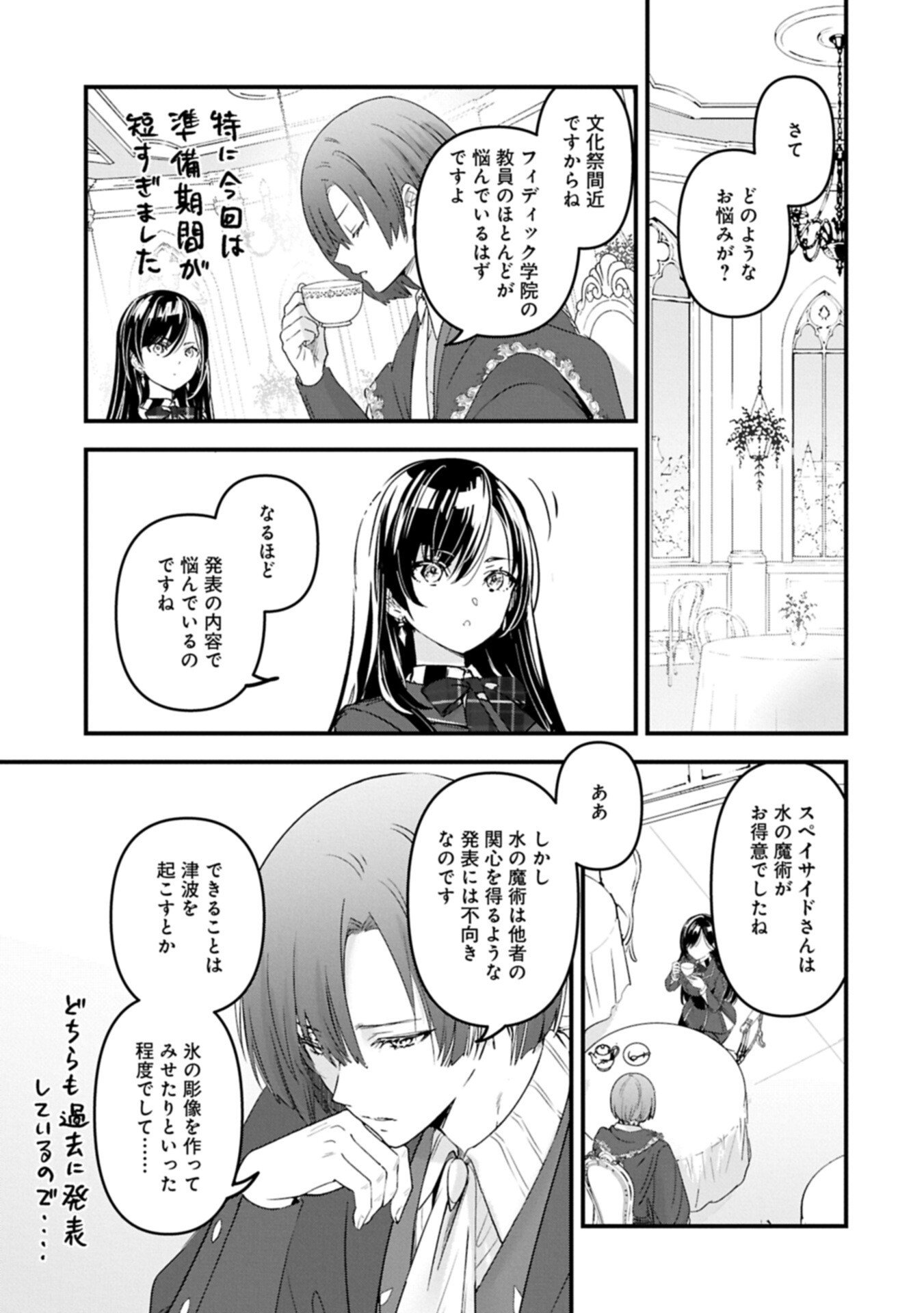 ISEKAI TENI SHITE KYOUSHI NI NATTA GA, MAJO TO OSORERARETE IRU KEN Chapter 33.1 - Page 3