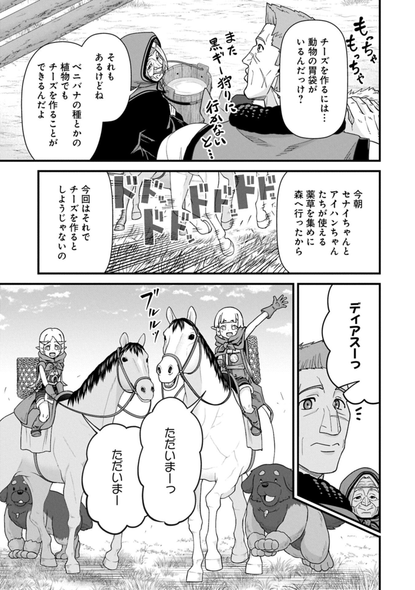 Read RYOUMIN 0-NIN START NO HENKYOU RYOUSHUSAMA - RAW Chapter 75.1 [High Quality / Full] - Page 3 - nicomanga.net