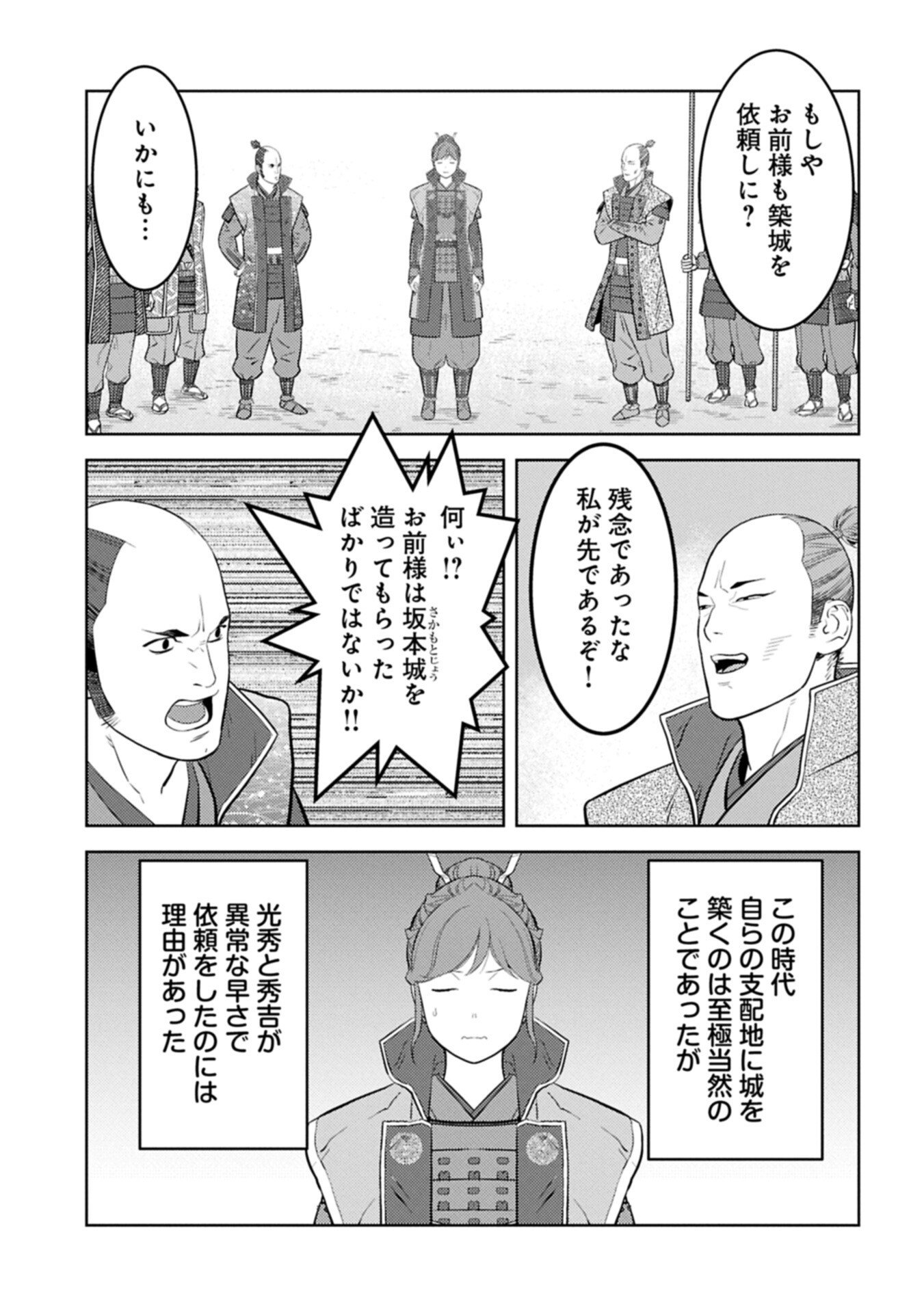 Read SENGOKU KOMACHI KUROUTAN Chapter 102.2 [High Quality / Full] - Page 3 - nicomanga.net
