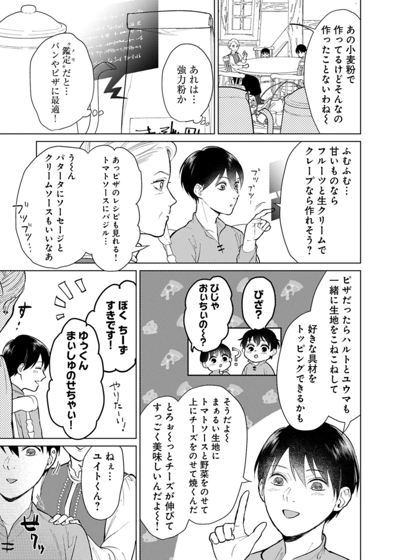 Read ASHITA MO II HI DE ARIMASU YOUNI. ~ISEKAI DE ATARASHII KAZOKU GA DEKIMASHITA~ SANKYOUDAI NO HOKKORI GOHAN NIKKI Chapter 4.2 [High Quality / Full] - Page 3 - nicomanga.net
