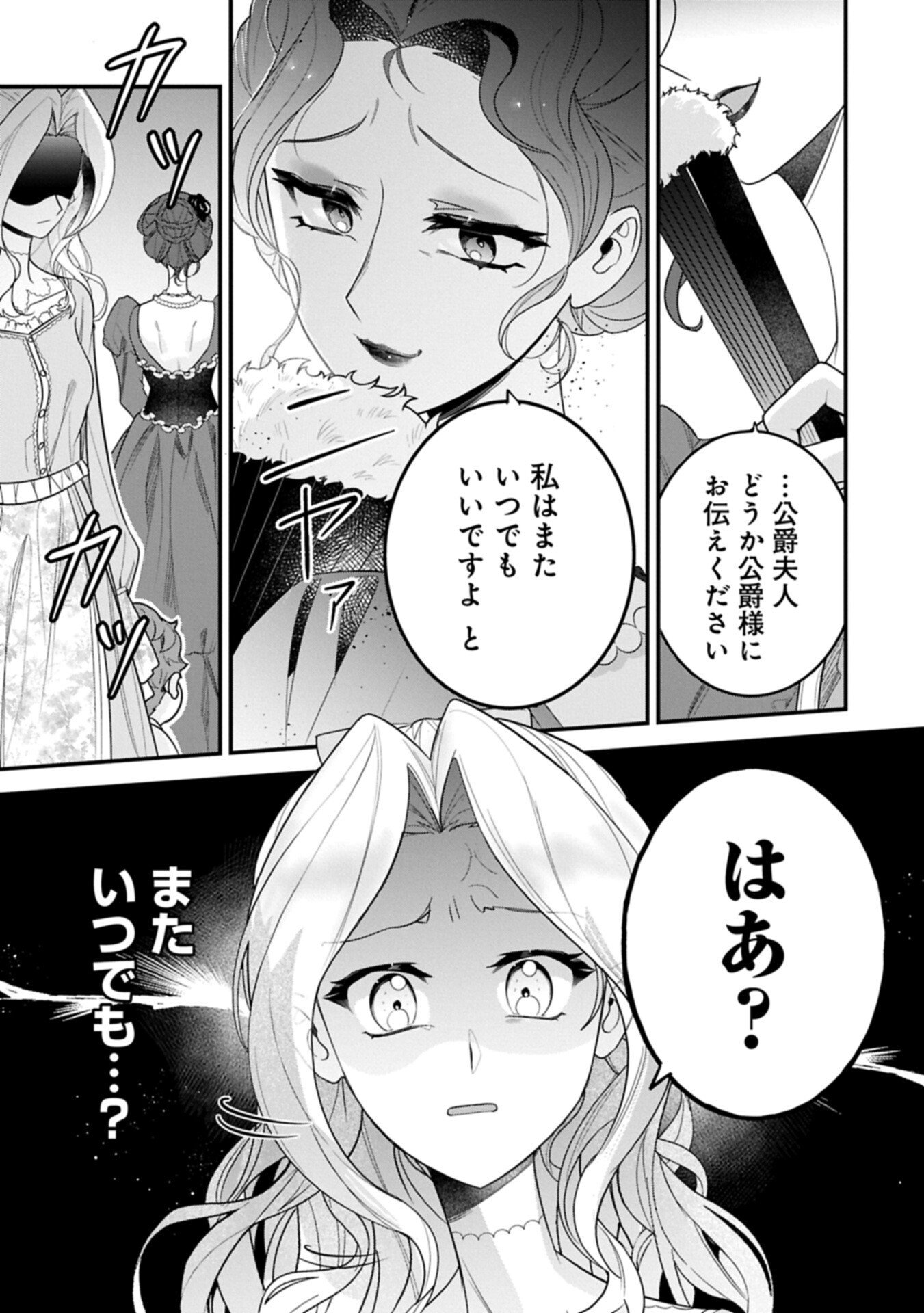 ISEKAI DE, OTTO NO AI WA OMOI KEDO KAWAII KODOMO WO HONOBONO TANOSHIKU SODATETAI ~AKUYAKU OUJO, SHIAWASE ROUTE MEZASHIMASU~ RAW Chapter 5.2 - Page 3