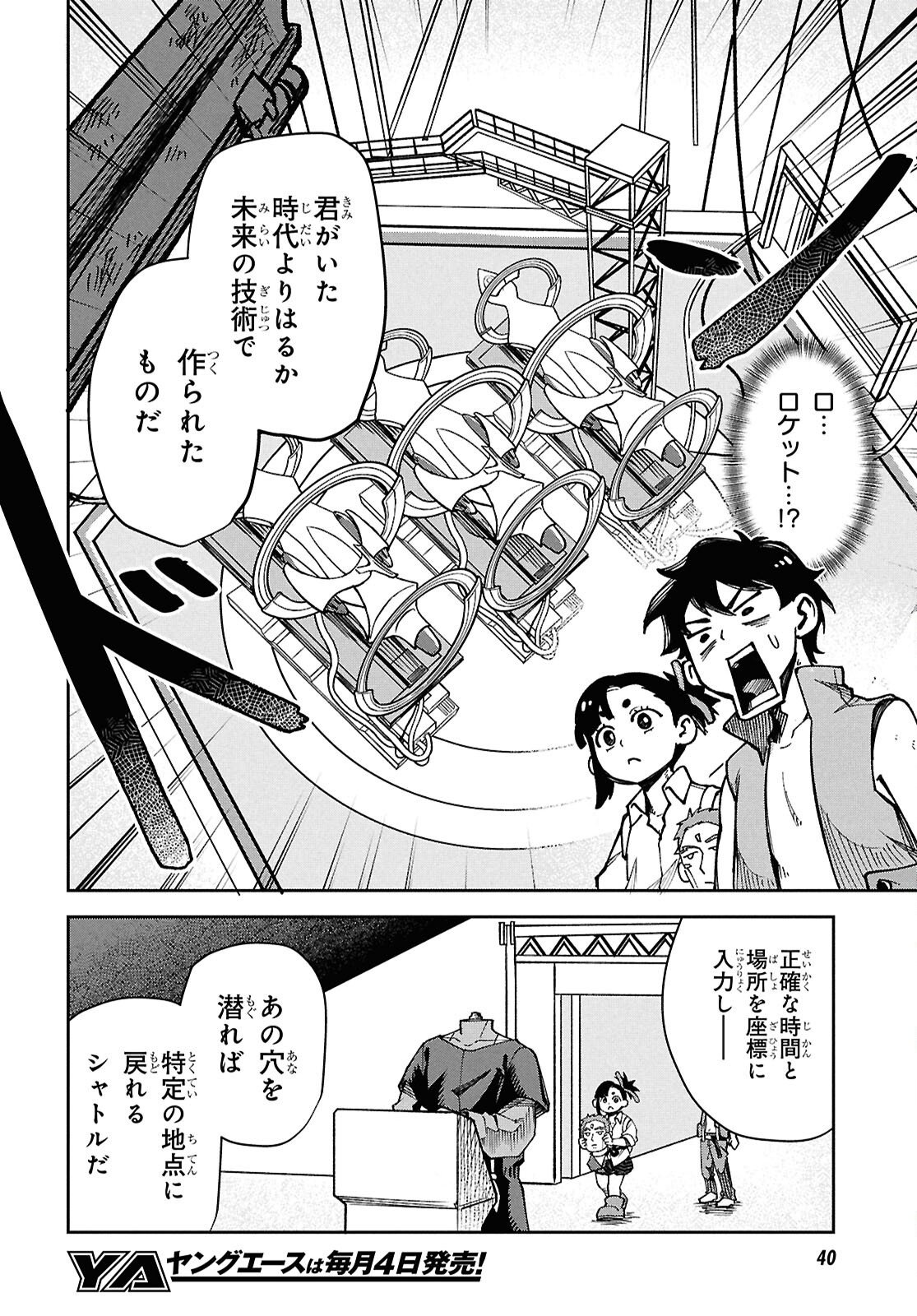 WASTED CHEF Chapter 1 - Page 18