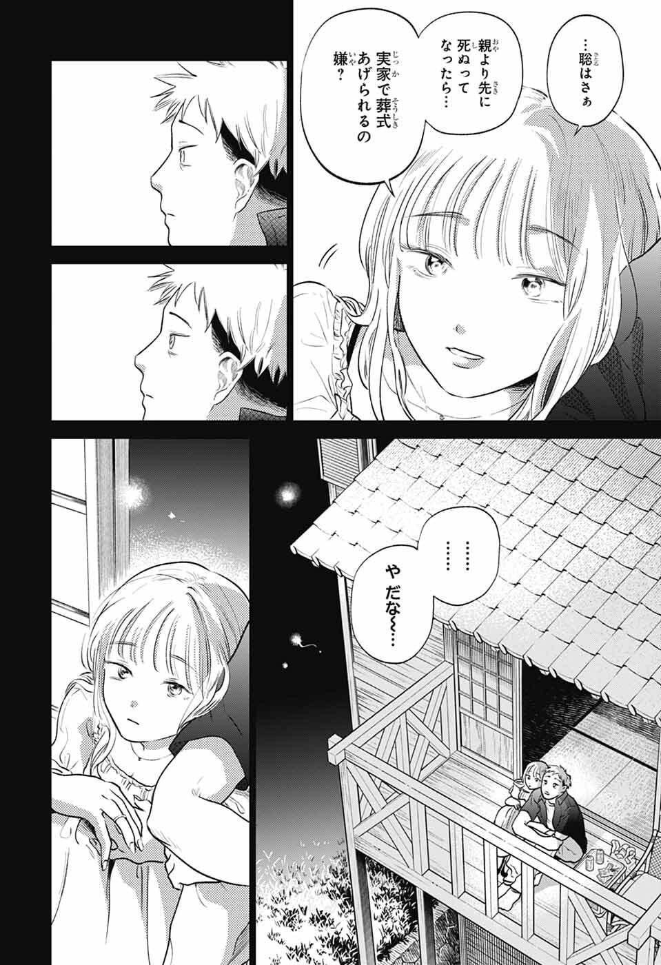 Read HIGAN NO HOTARU Chapter 1 [High Quality / Full] - Page 33 - nicomanga.net