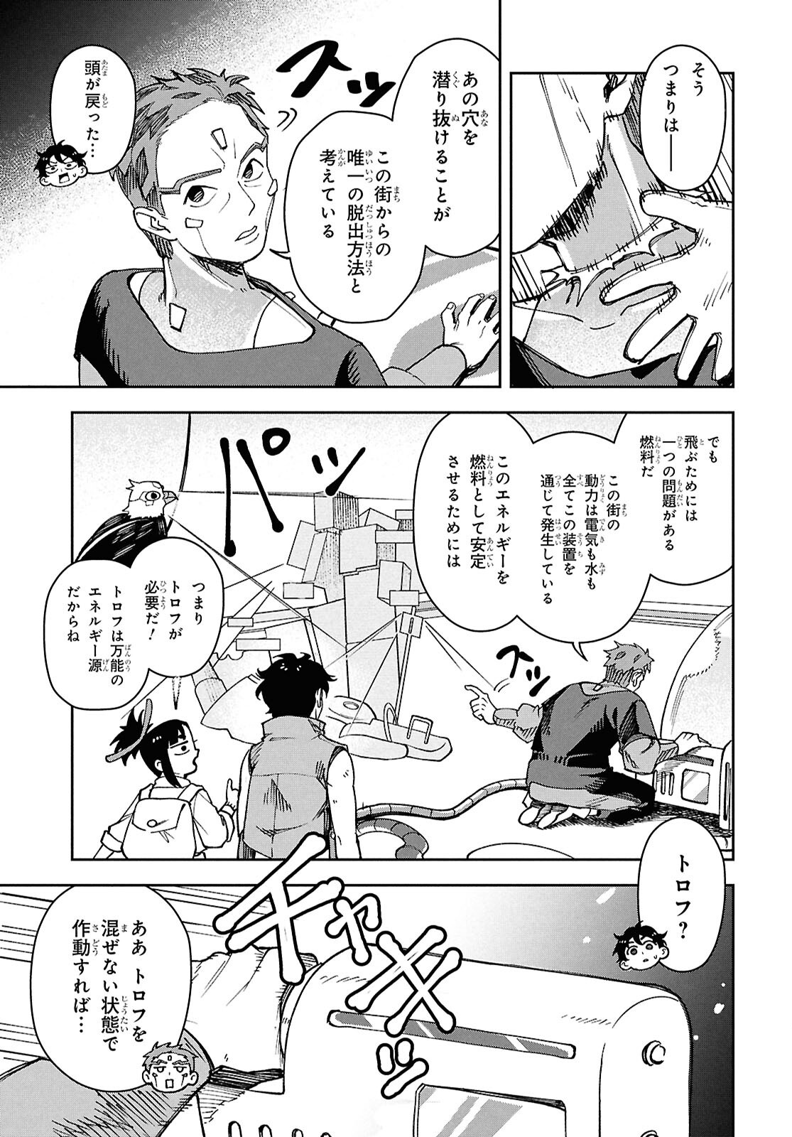 WASTED CHEF Chapter 1 - Page 19